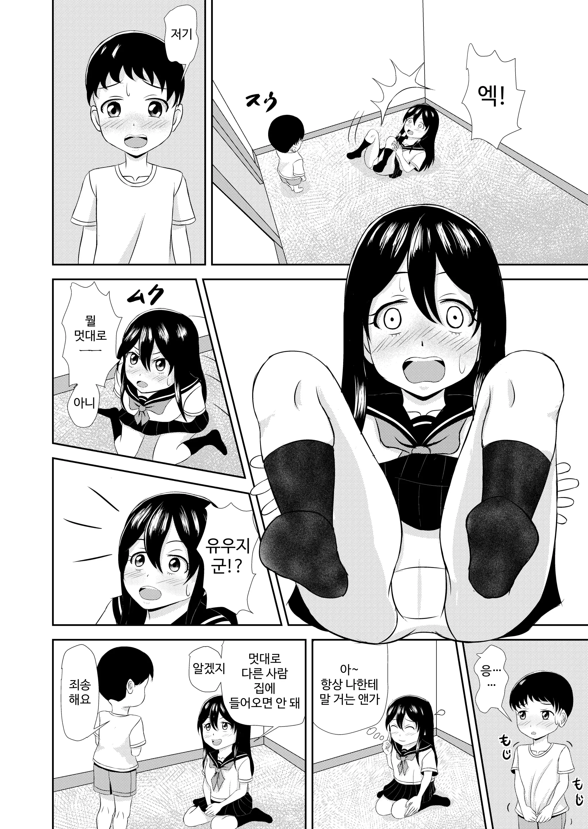 Tonari No Ko