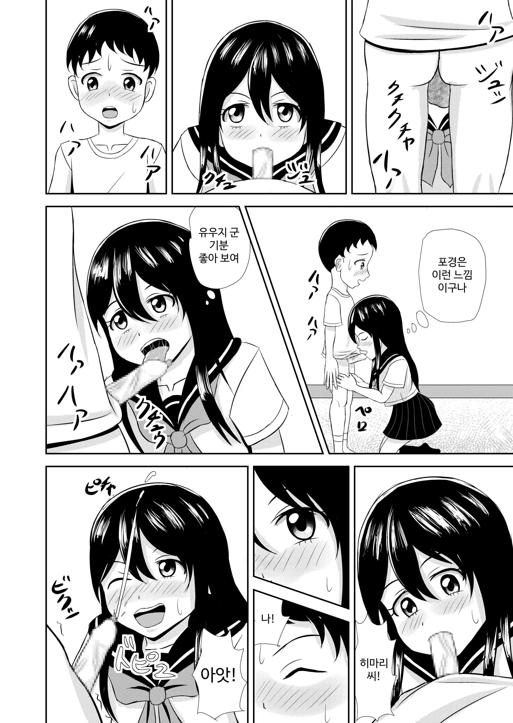 Tonari No Ko