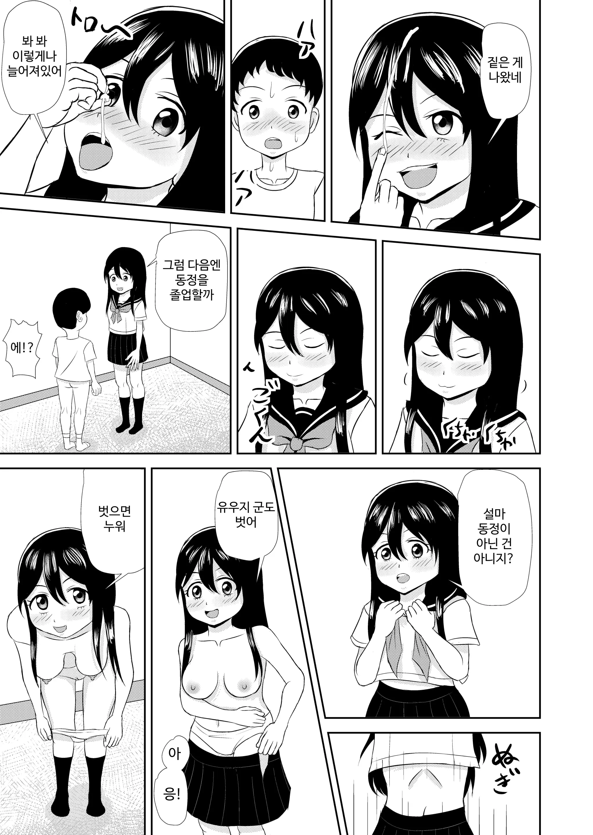 Tonari No Ko