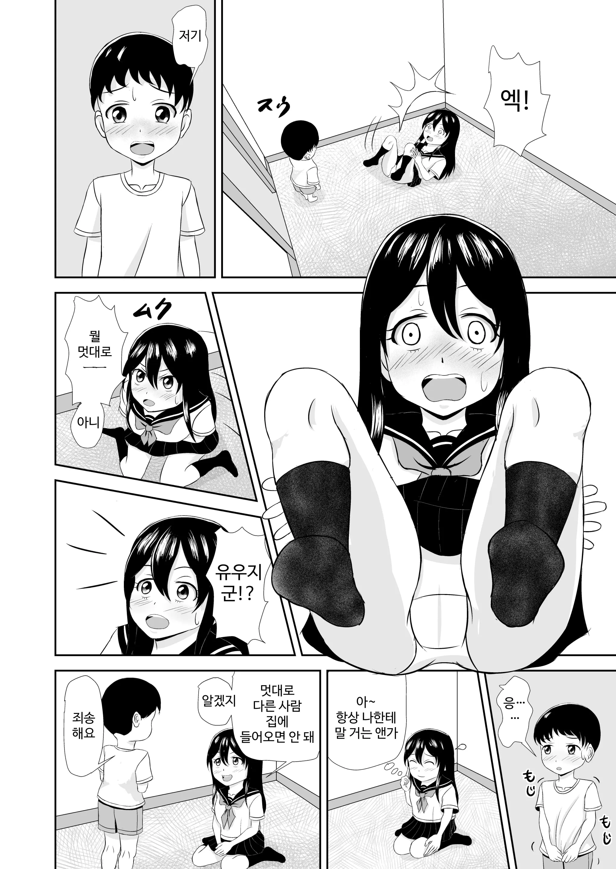 Tonari No Ko