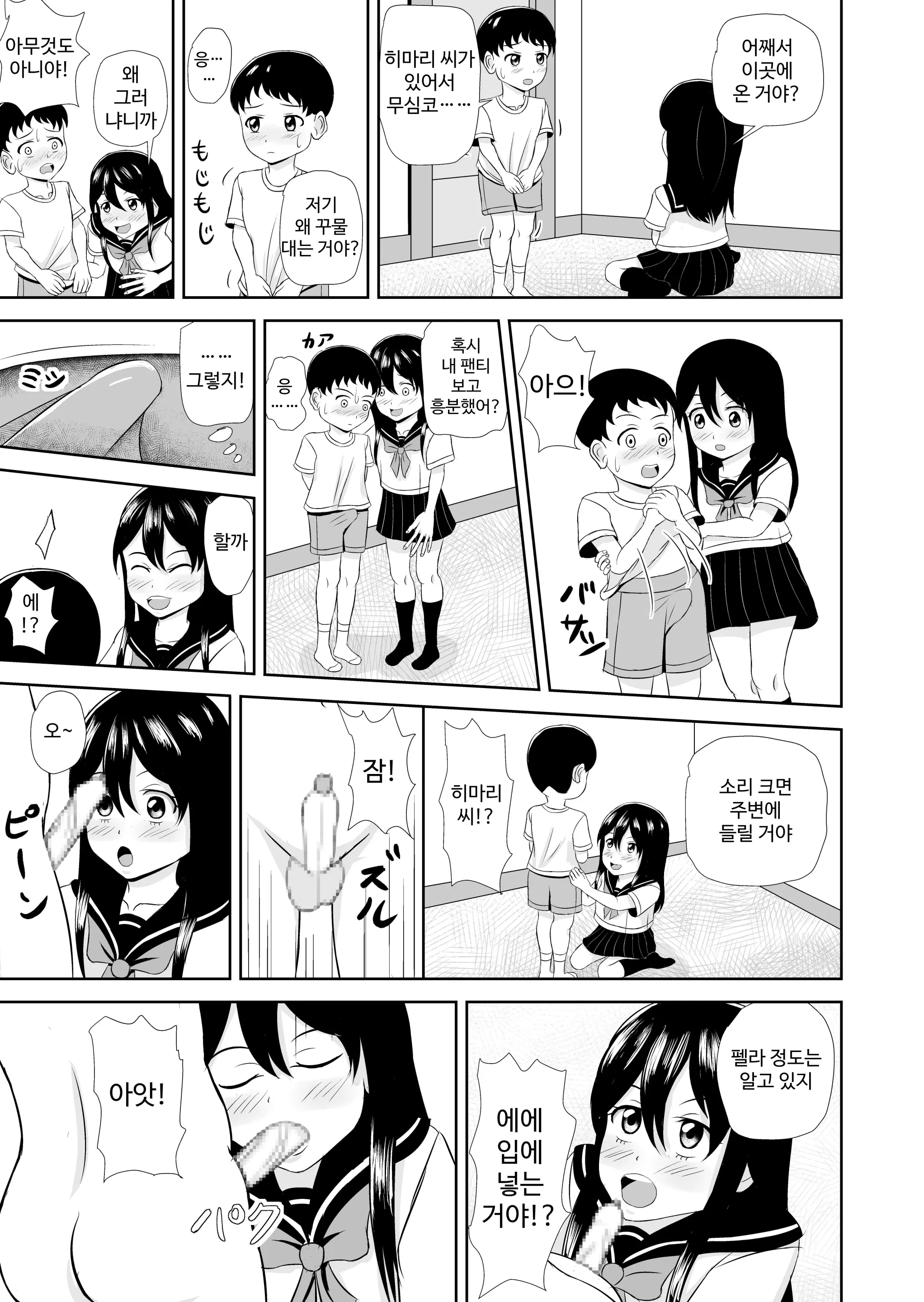 Tonari No Ko