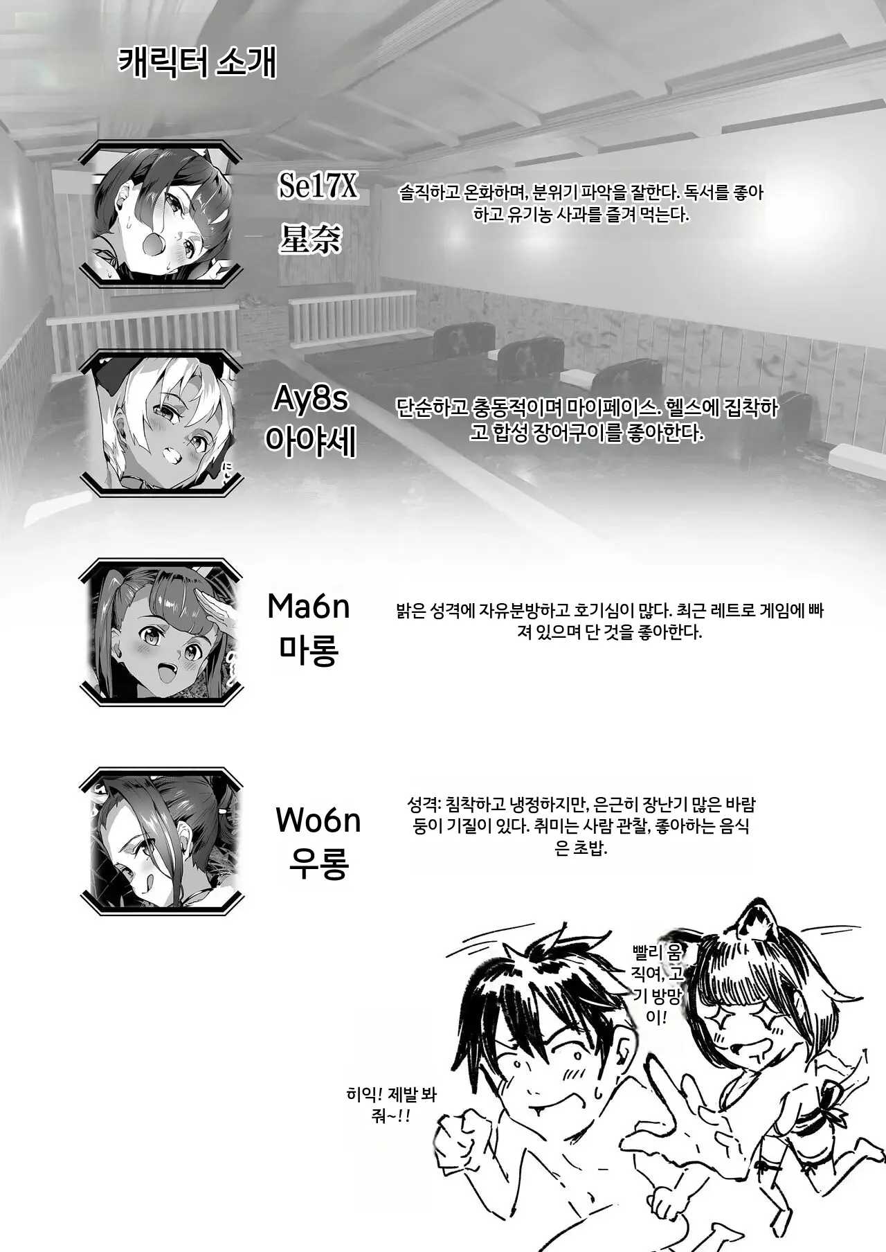 New Game Harem