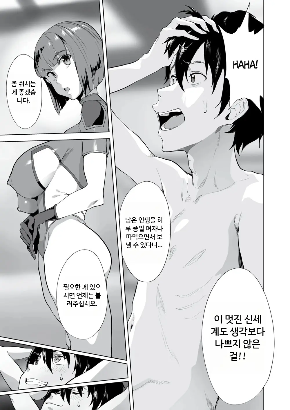 New Game Harem