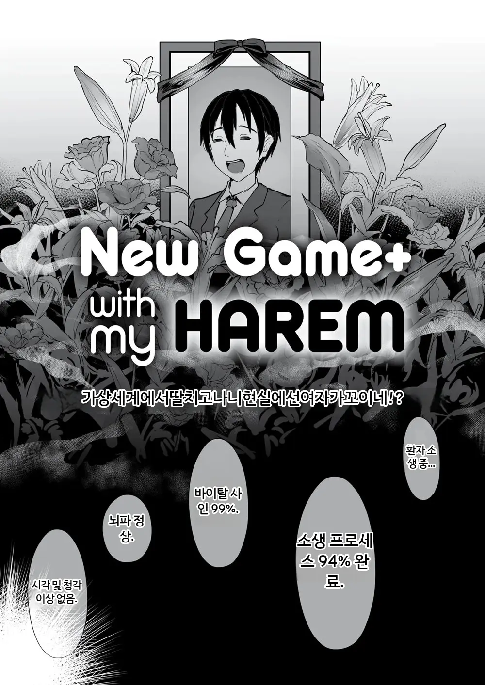 New Game Harem