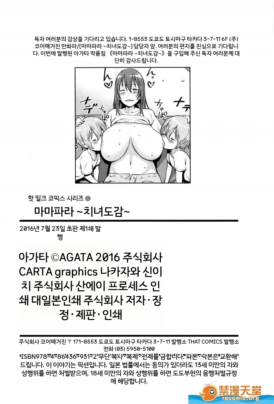마마파라 ~치녀 도감~