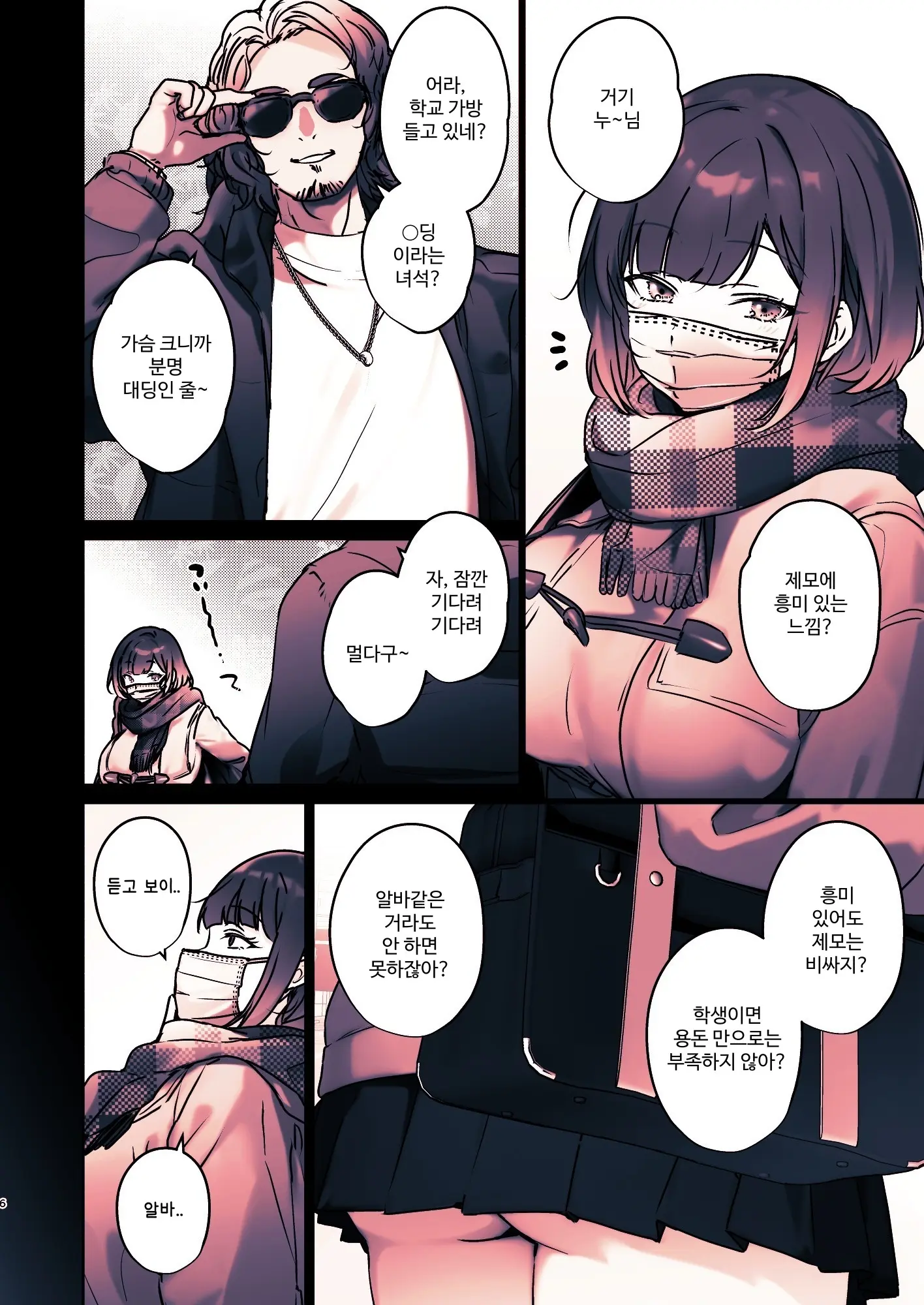 Kono Mise Ni Wa Mange Gal Ga Hataraiteru Rashii | 이 가게에는 보지털 갸루가 일하고 있는 것 같다