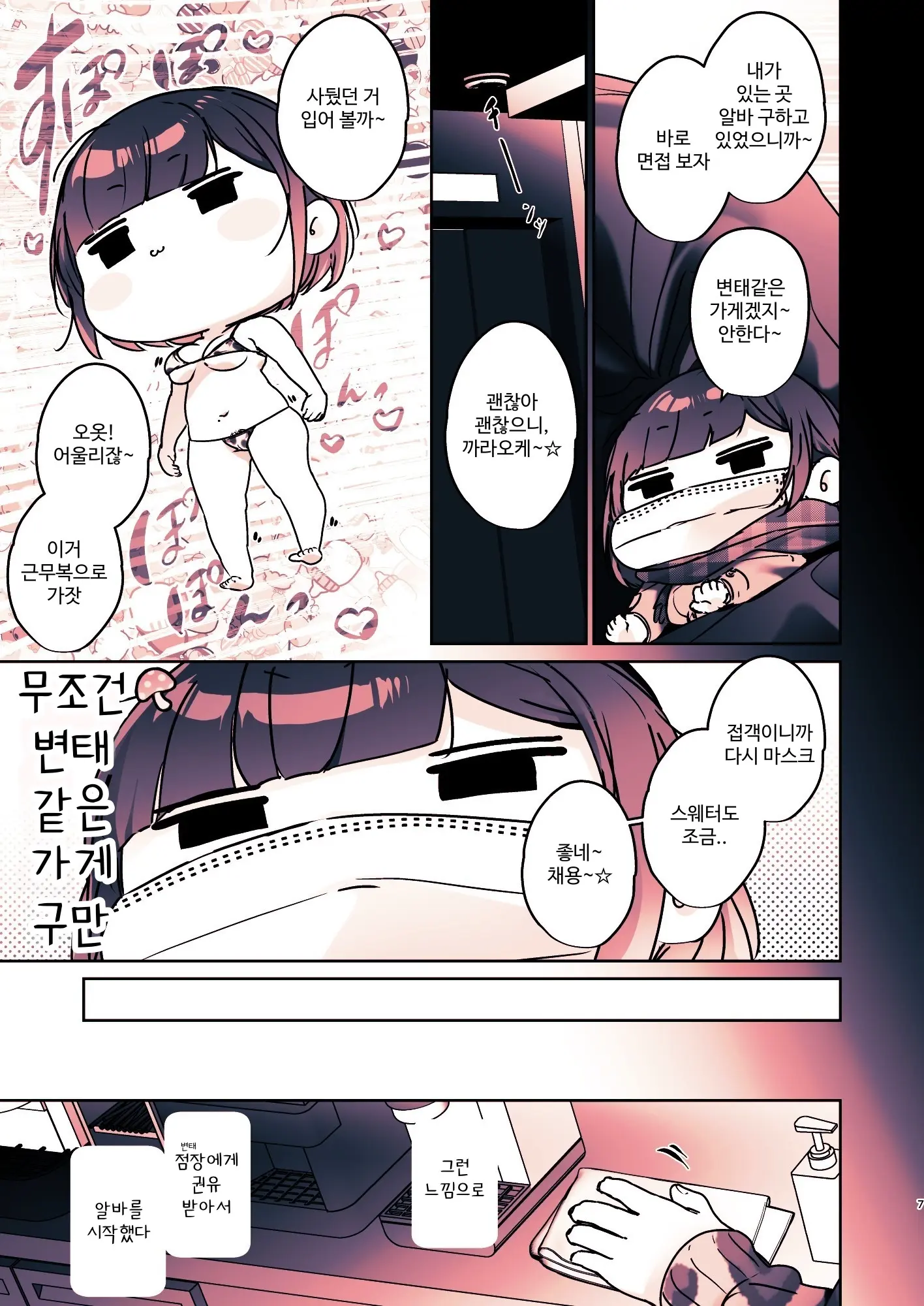 Kono Mise Ni Wa Mange Gal Ga Hataraiteru Rashii | 이 가게에는 보지털 갸루가 일하고 있는 것 같다