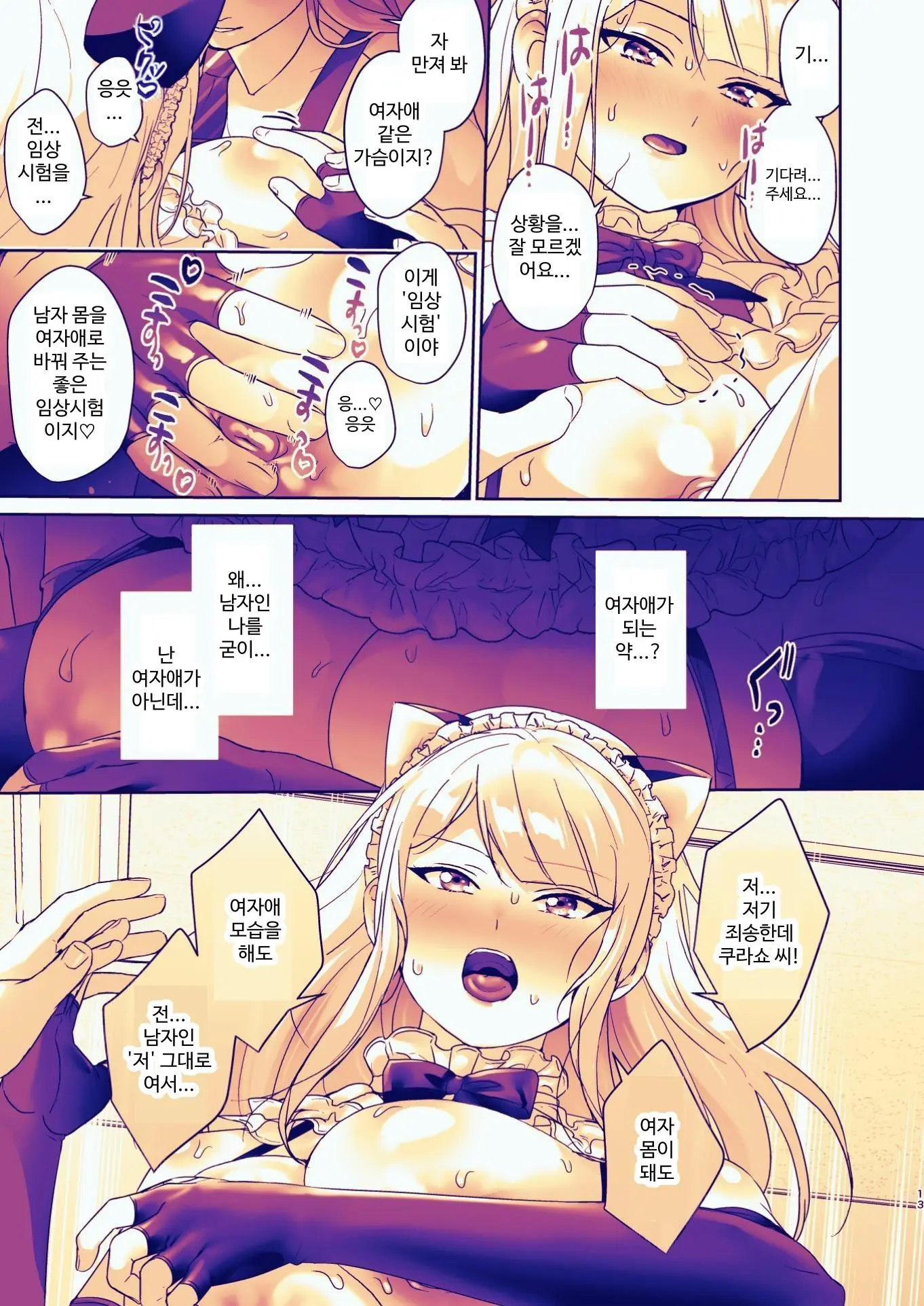 Seitokaichou Wa Nyotaika Kara Nigenai | 학생회장은 여체화로부터 도망칠 수 없어