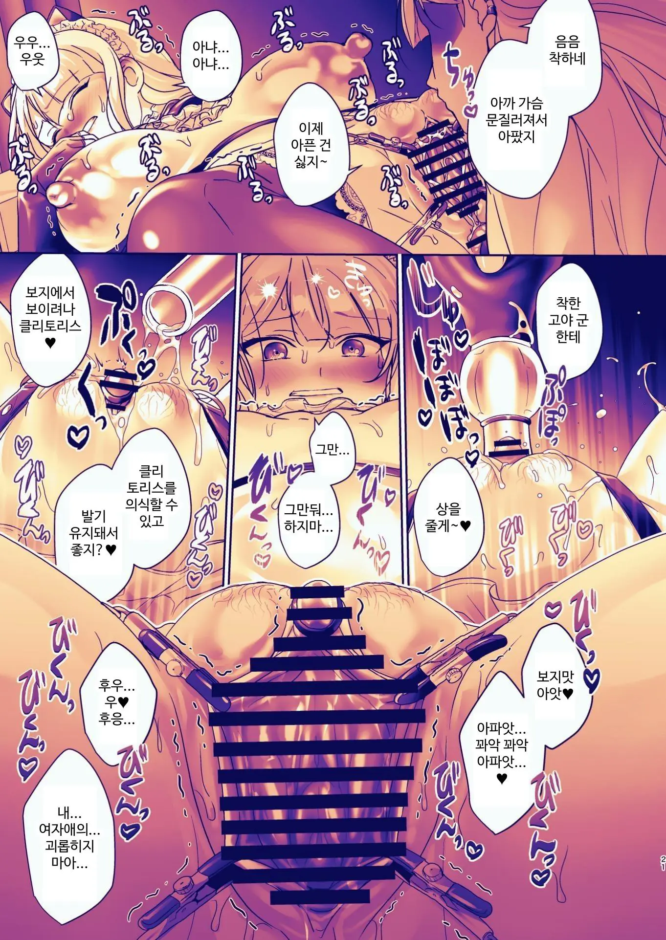 Seitokaichou Wa Nyotaika Kara Nigenai | 학생회장은 여체화로부터 도망칠 수 없어