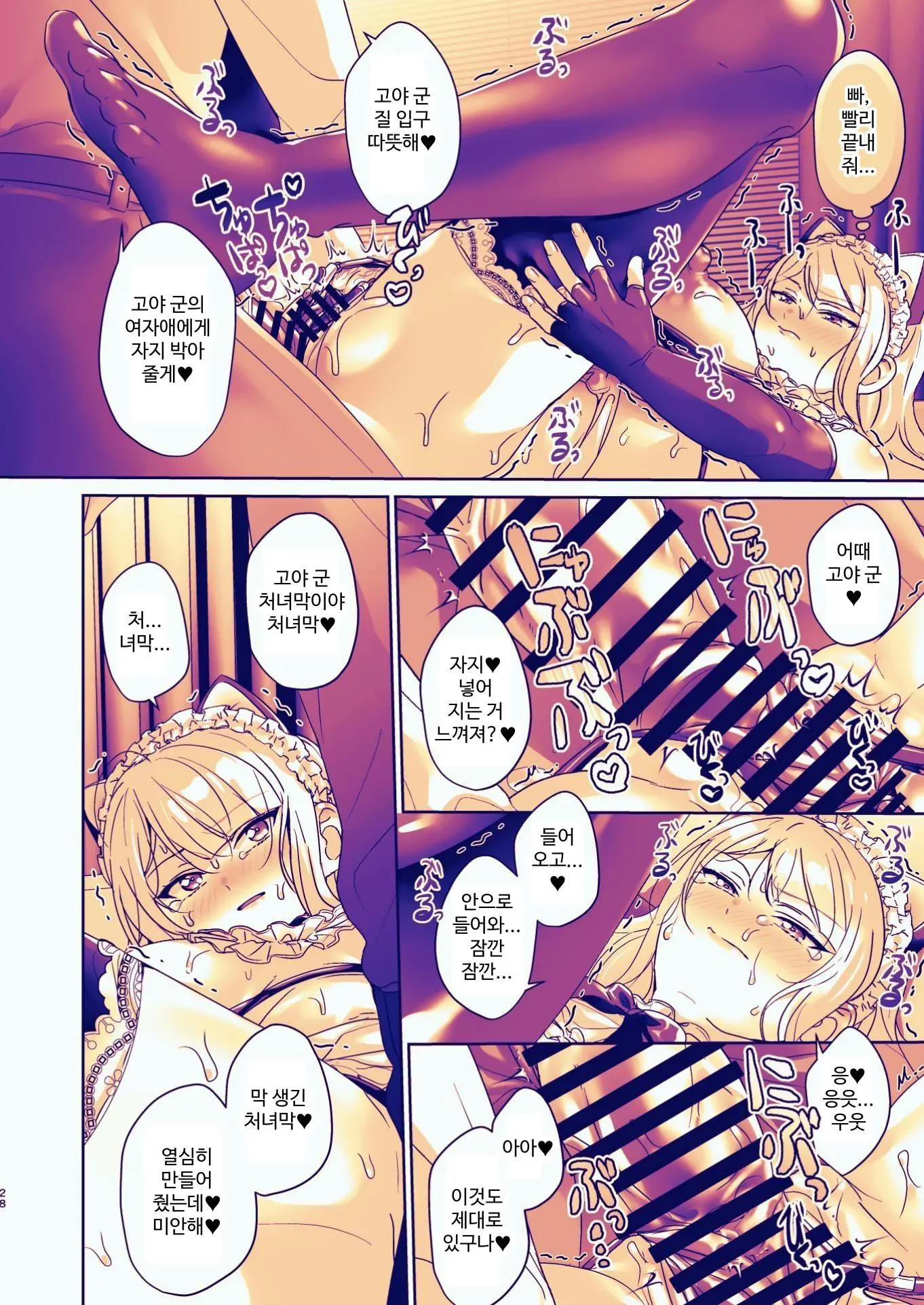 Seitokaichou Wa Nyotaika Kara Nigenai | 학생회장은 여체화로부터 도망칠 수 없어