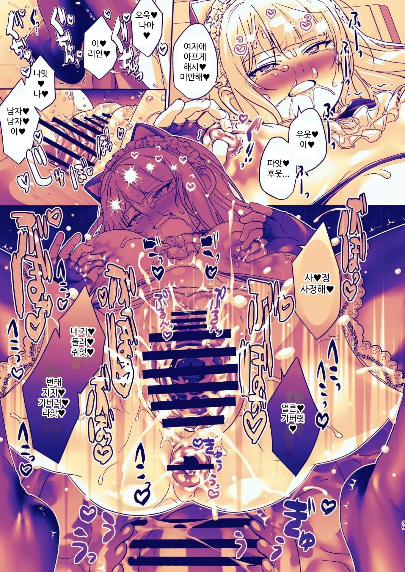 Seitokaichou Wa Nyotaika Kara Nigenai | 학생회장은 여체화로부터 도망칠 수 없어