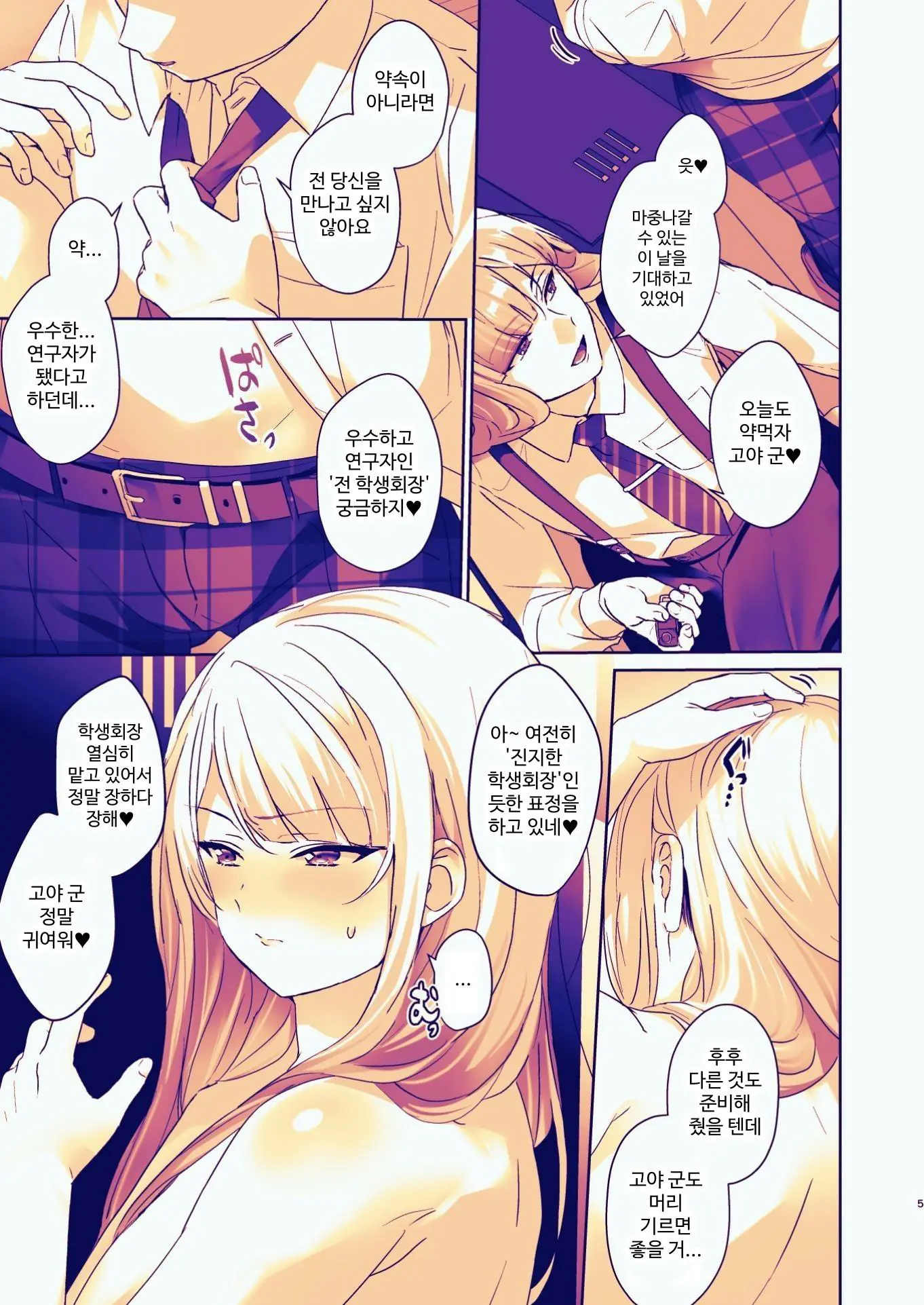 Seitokaichou Wa Nyotaika Kara Nigenai | 학생회장은 여체화로부터 도망칠 수 없어