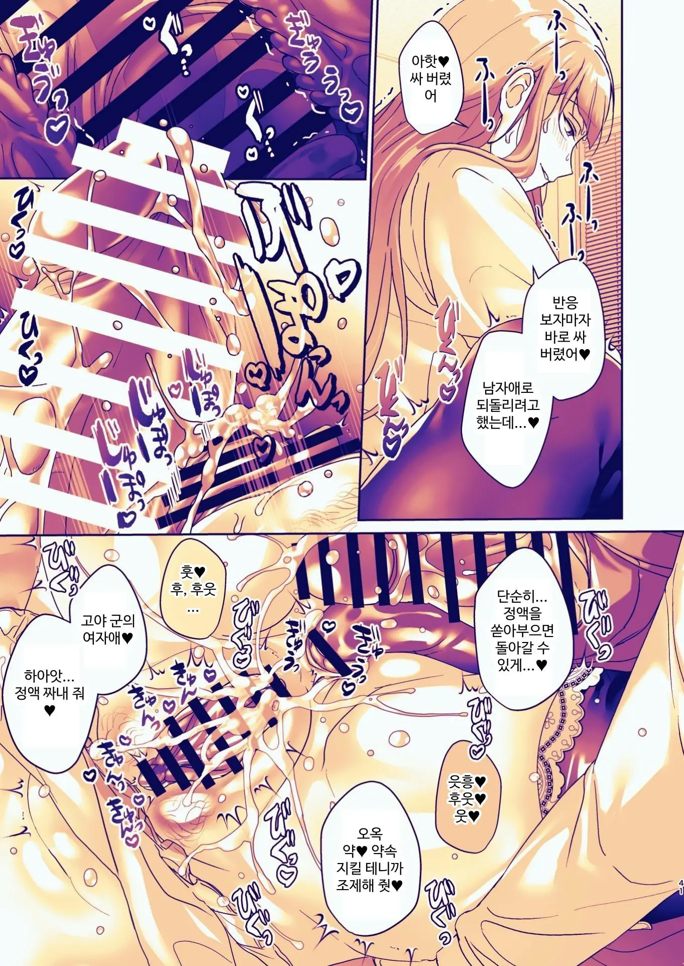 Seitokaichou Wa Nyotaika Kara Nigenai | 학생회장은 여체화로부터 도망칠 수 없어
