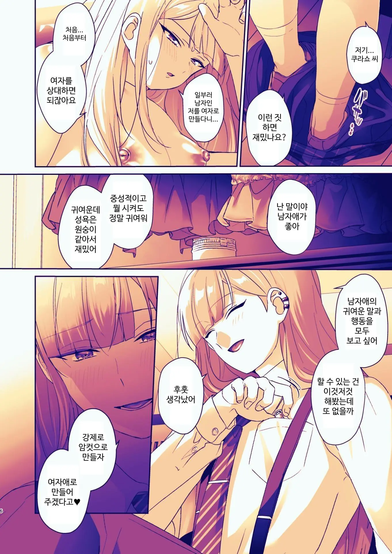 Seitokaichou Wa Nyotaika Kara Nigenai | 학생회장은 여체화로부터 도망칠 수 없어