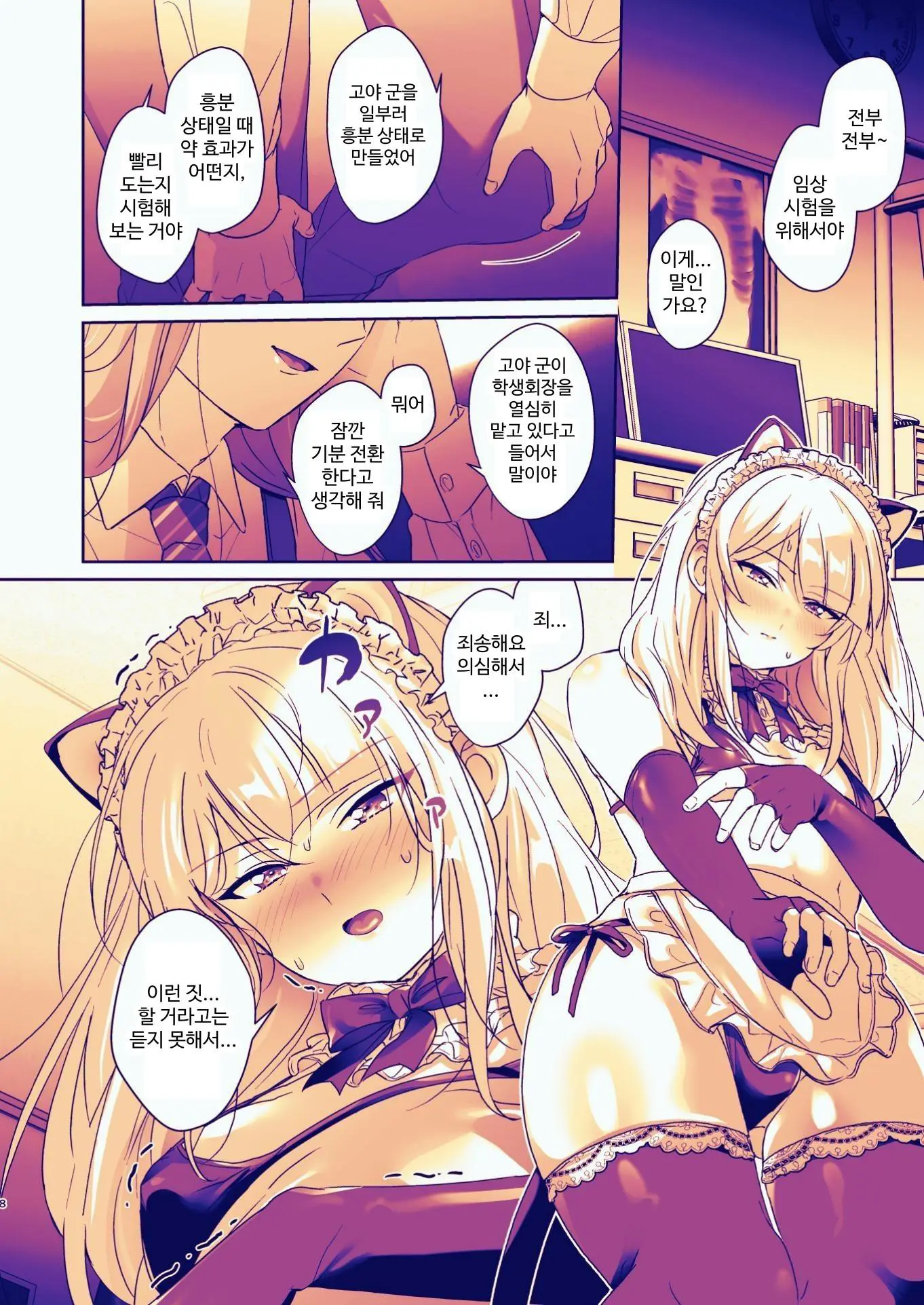 Seitokaichou Wa Nyotaika Kara Nigenai | 학생회장은 여체화로부터 도망칠 수 없어