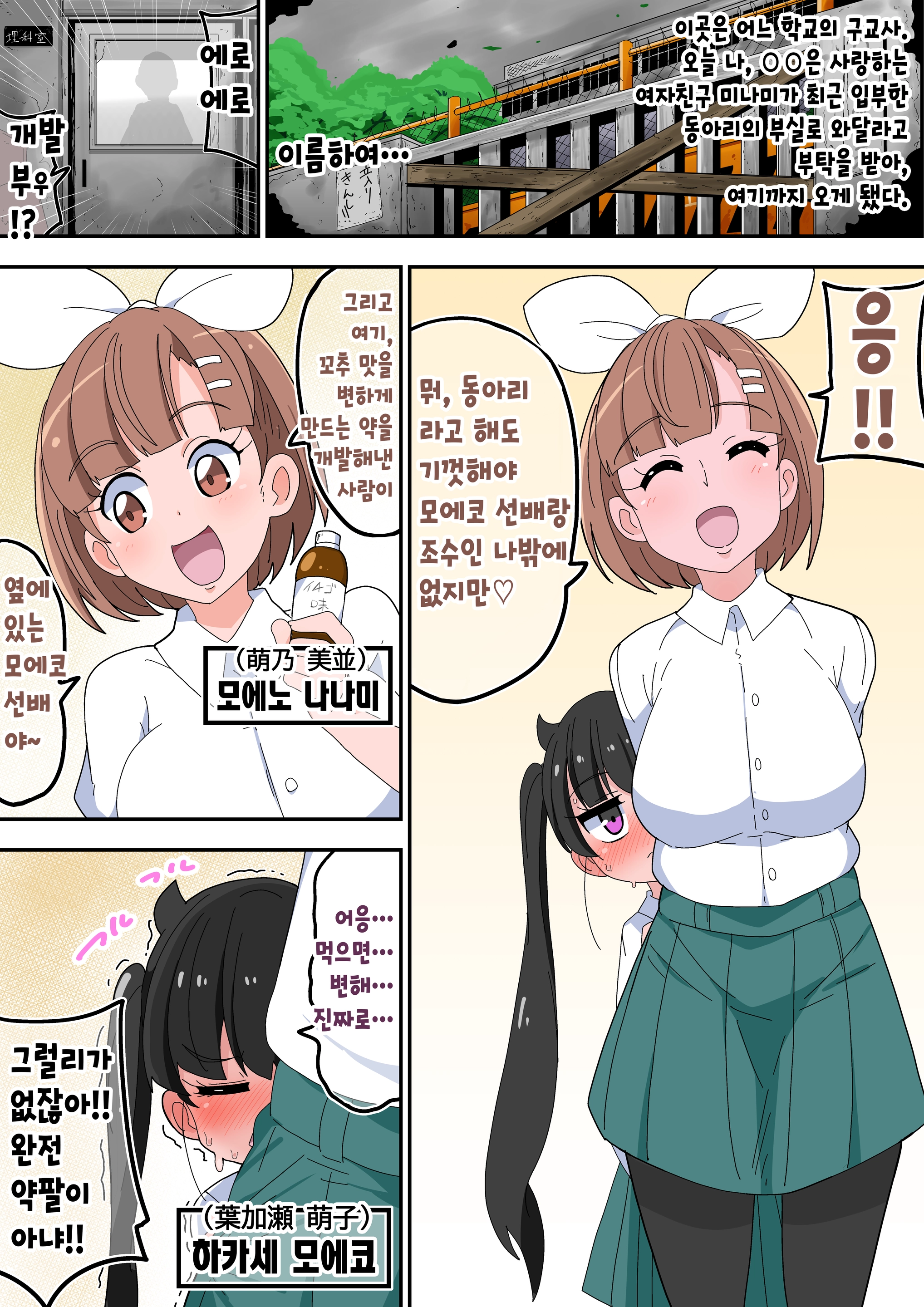 Ero Ero Kaihatsubu! | 에로에로 개발부!