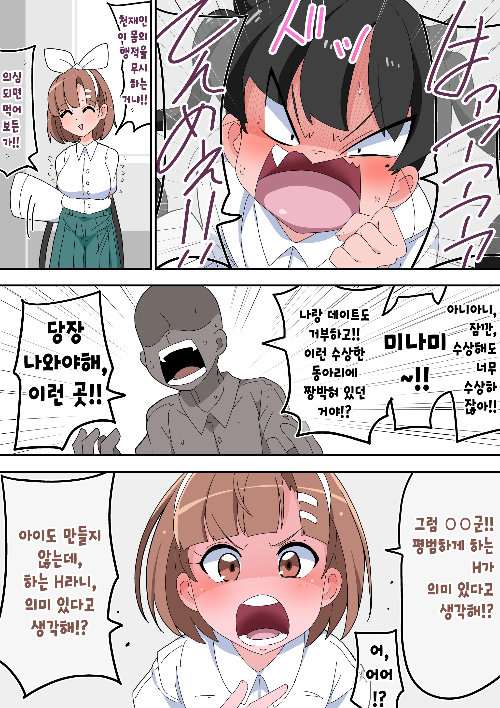 Ero Ero Kaihatsubu! | 에로에로 개발부!