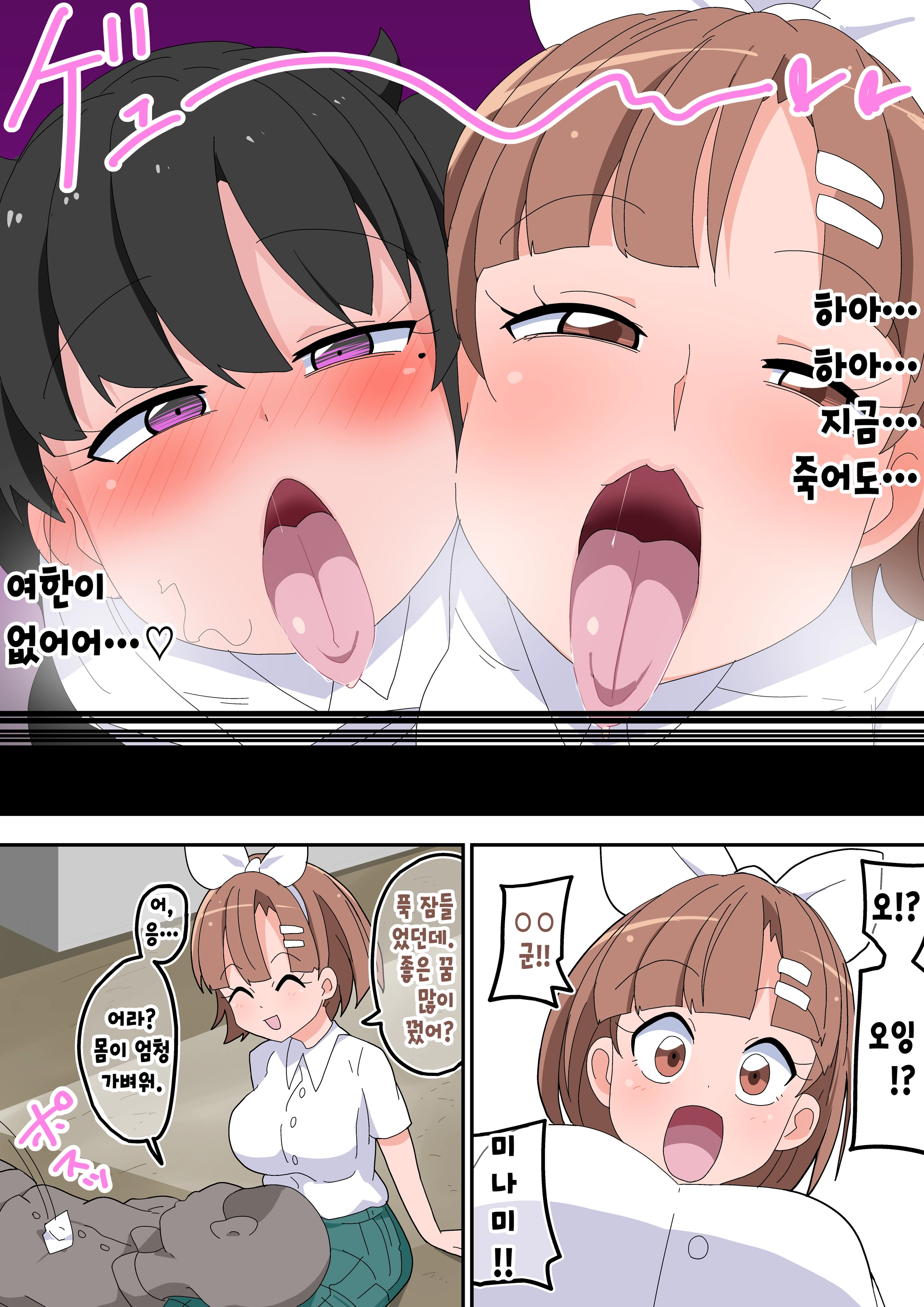 Ero Ero Kaihatsubu! | 에로에로 개발부!