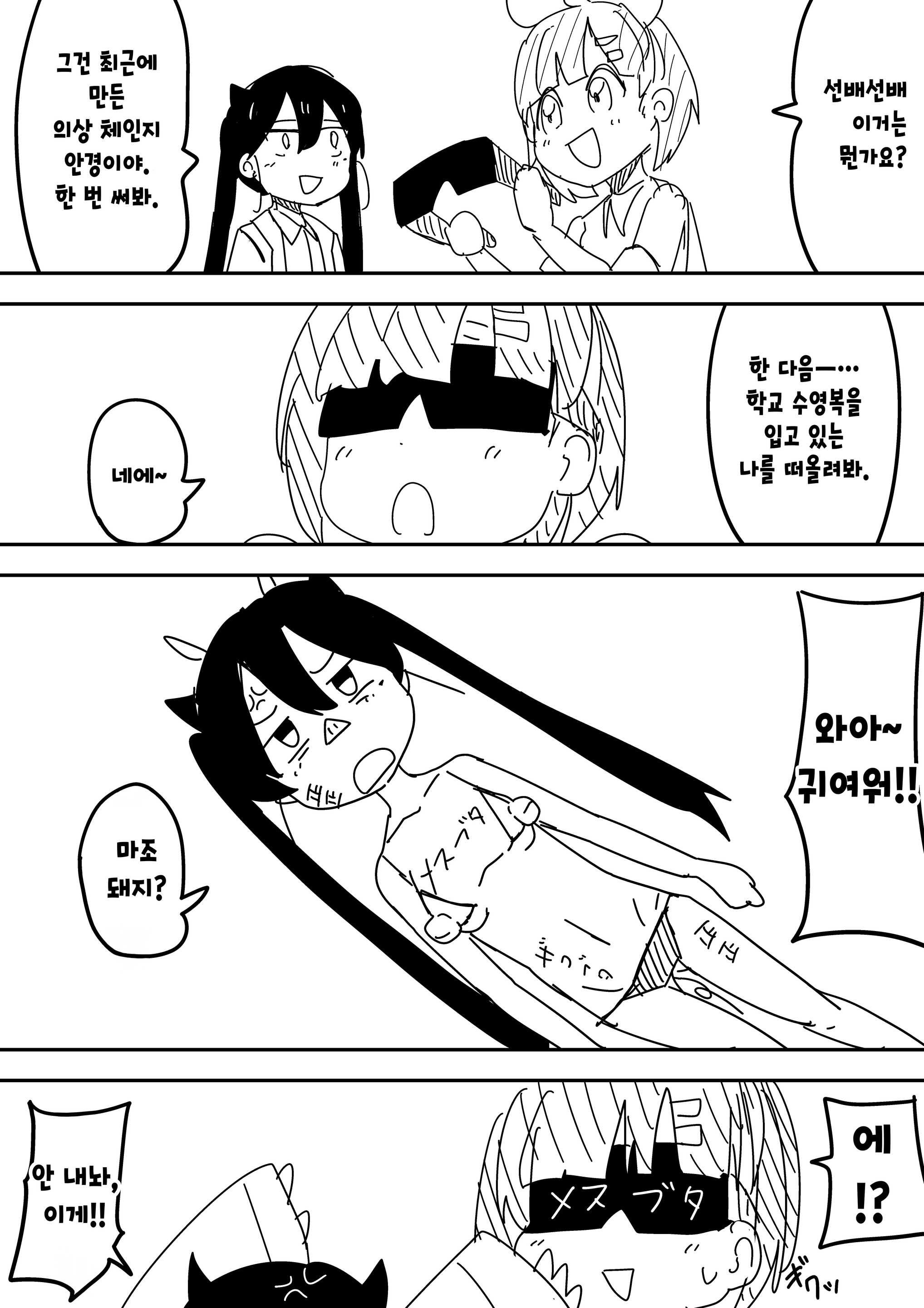 Ero Ero Kaihatsubu! | 에로에로 개발부!