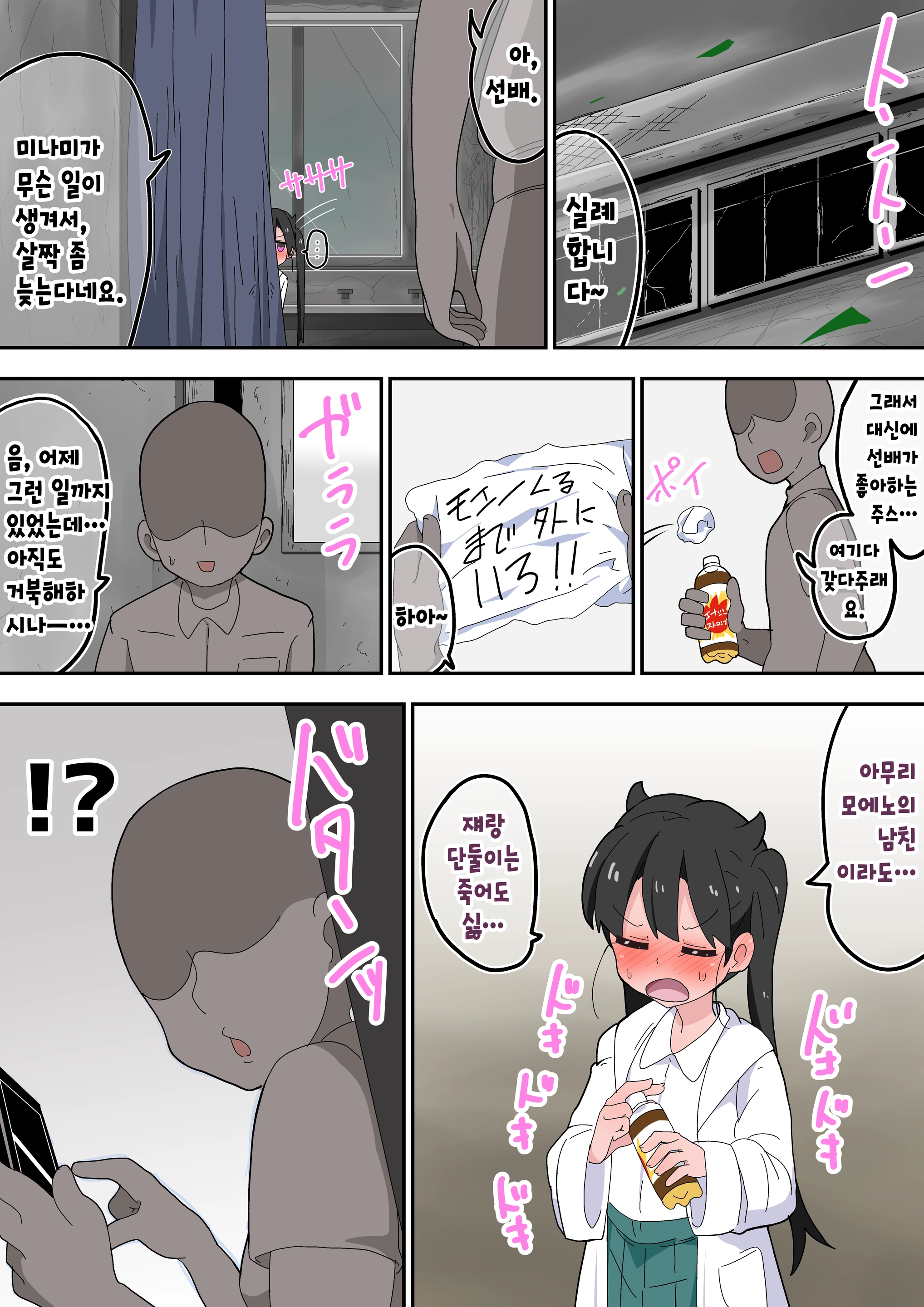 Ero Ero Kaihatsubu! | 에로에로 개발부!