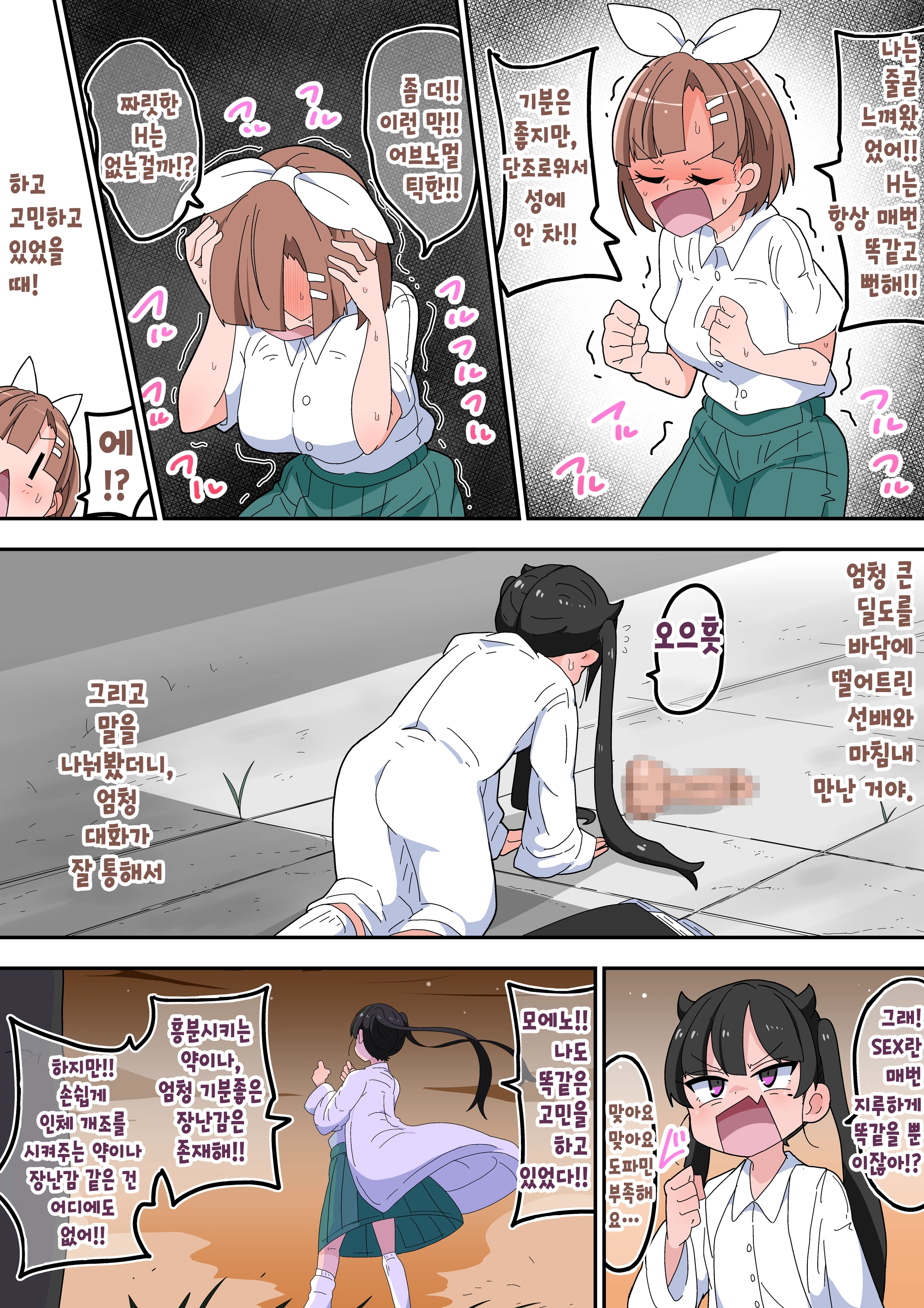 Ero Ero Kaihatsubu! | 에로에로 개발부!