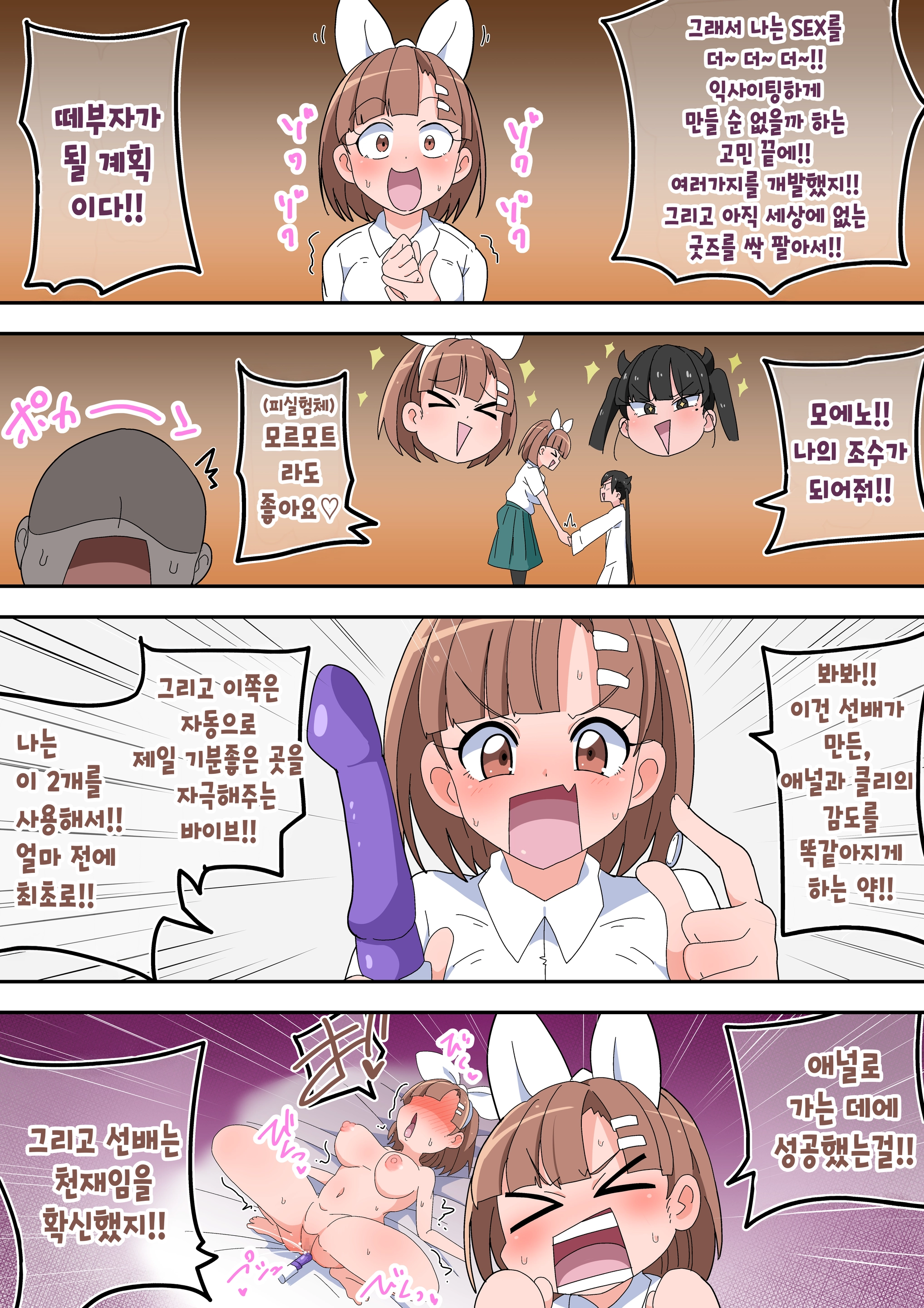 Ero Ero Kaihatsubu! | 에로에로 개발부!