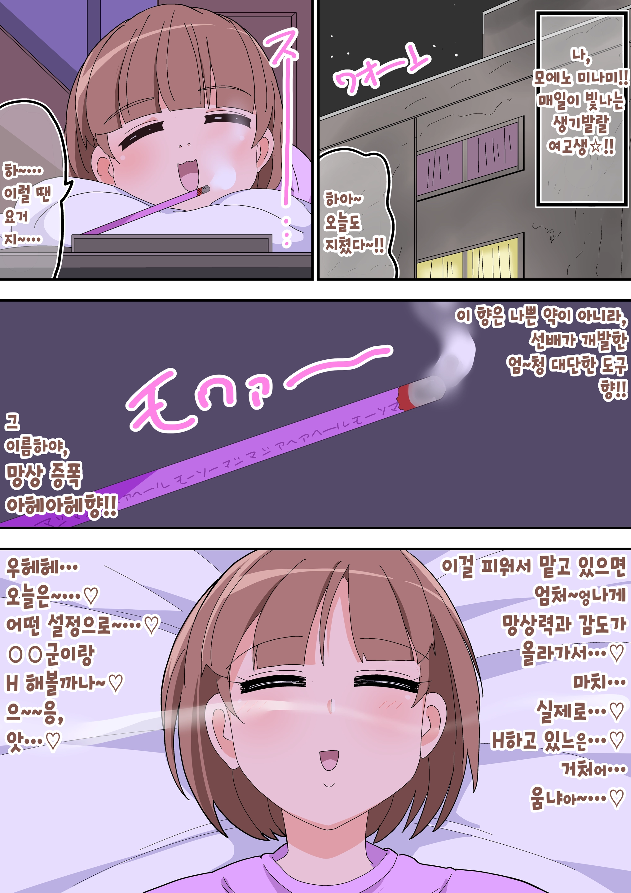 Ero Ero Kaihatsubu! | 에로에로 개발부!
