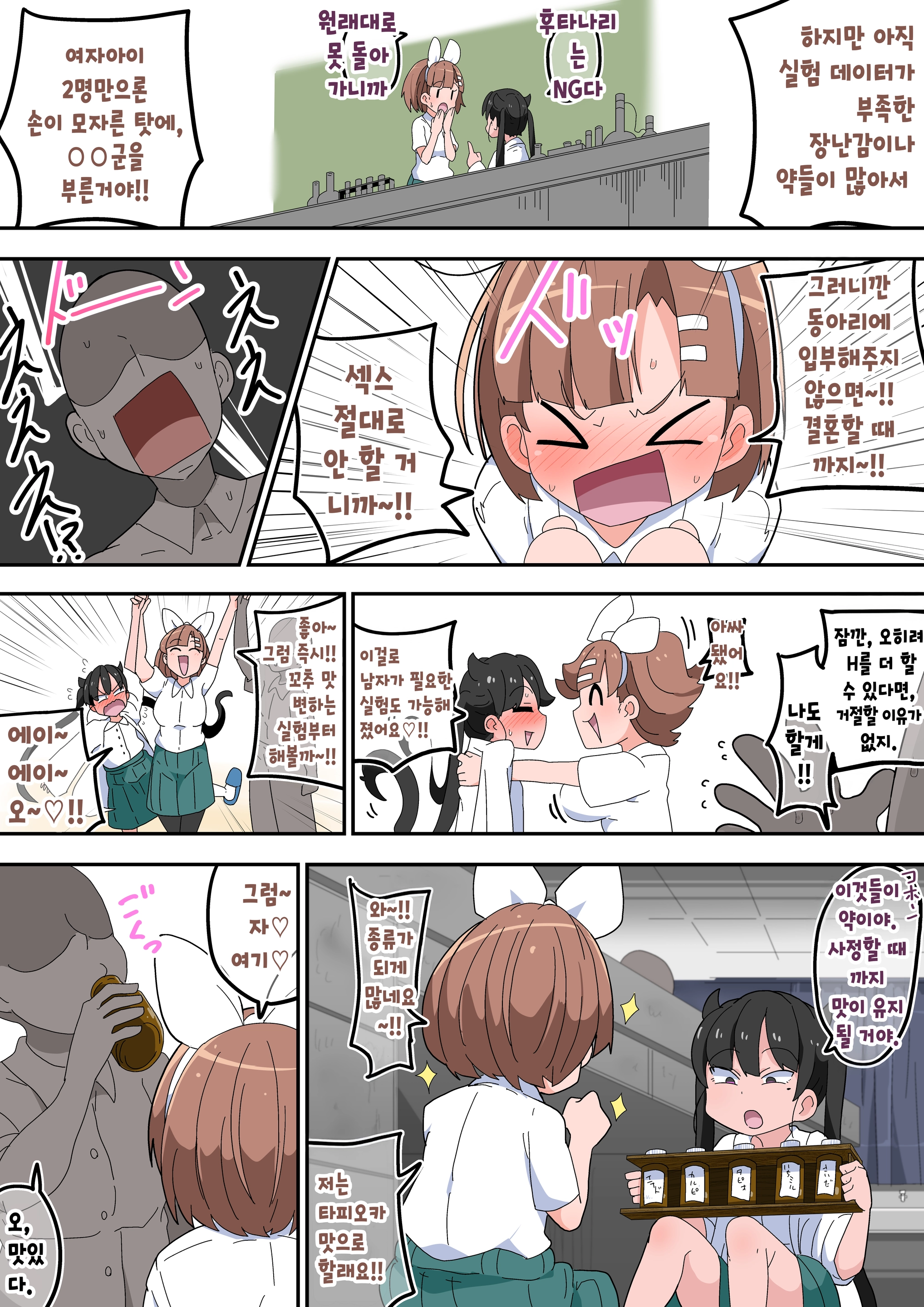 Ero Ero Kaihatsubu! | 에로에로 개발부!