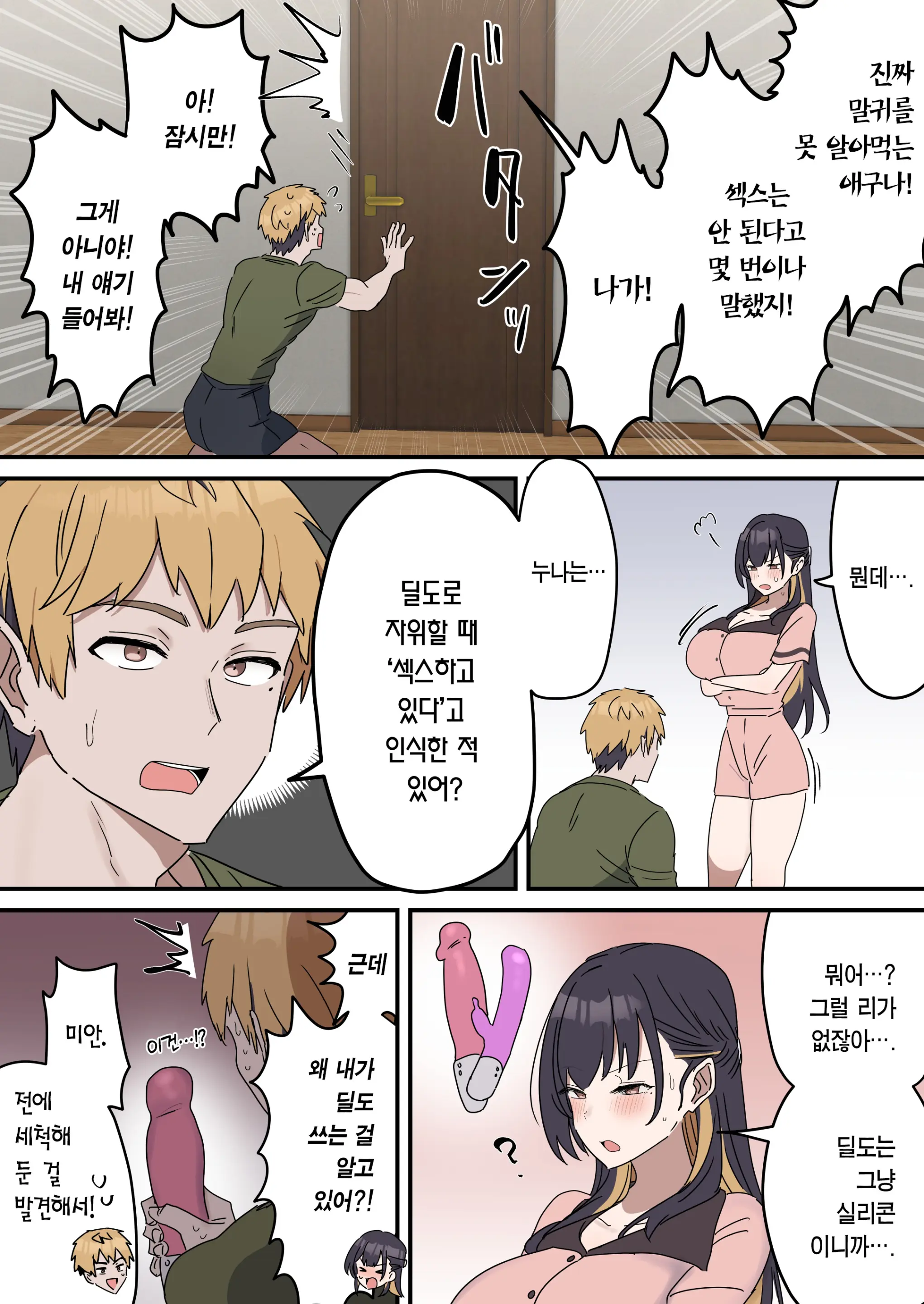 Giji SEX Kyoudai 【Kinshinsoukan】 | 유사 섹스 남매 【근친상간】