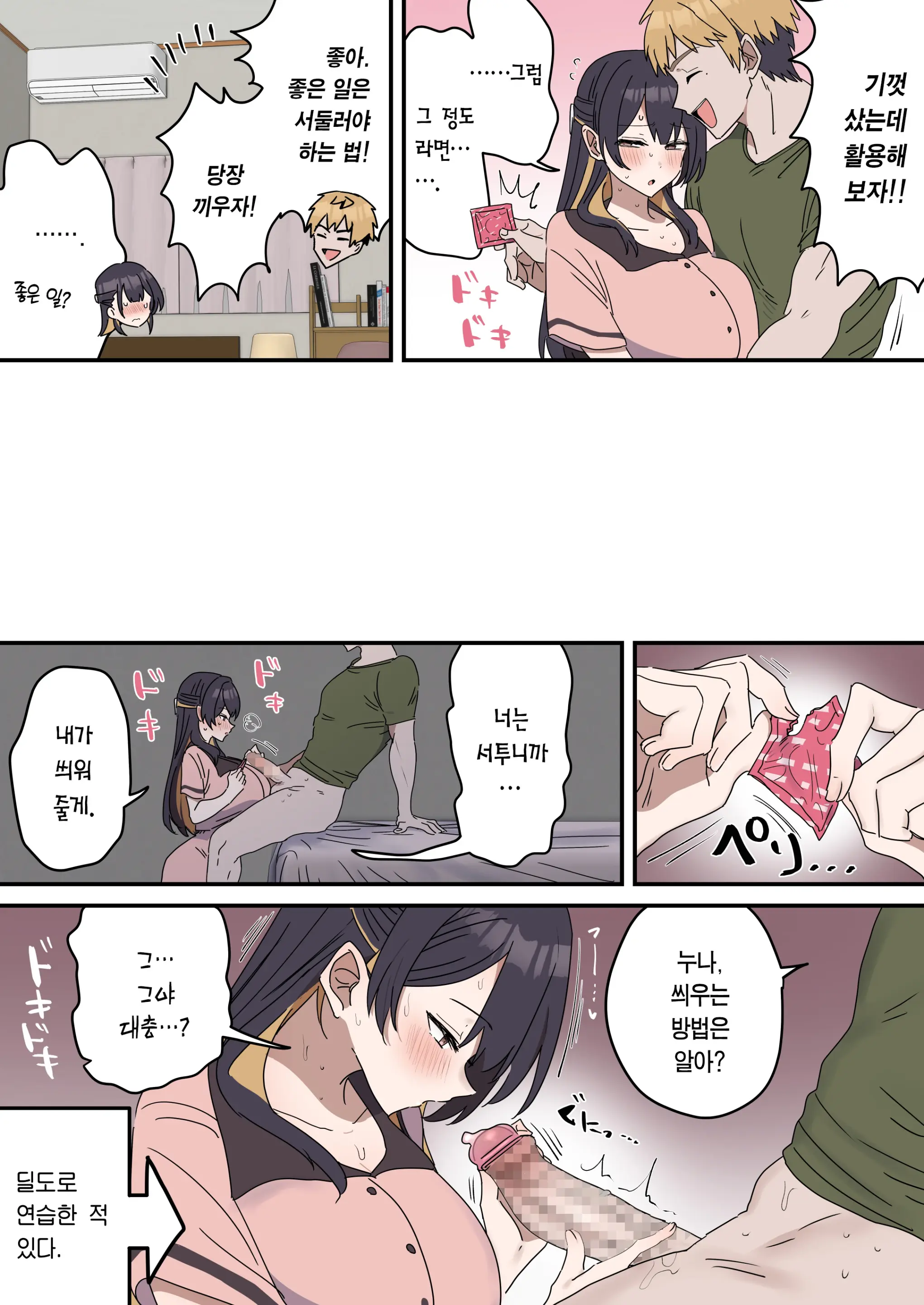Giji SEX Kyoudai 【Kinshinsoukan】 | 유사 섹스 남매 【근친상간】