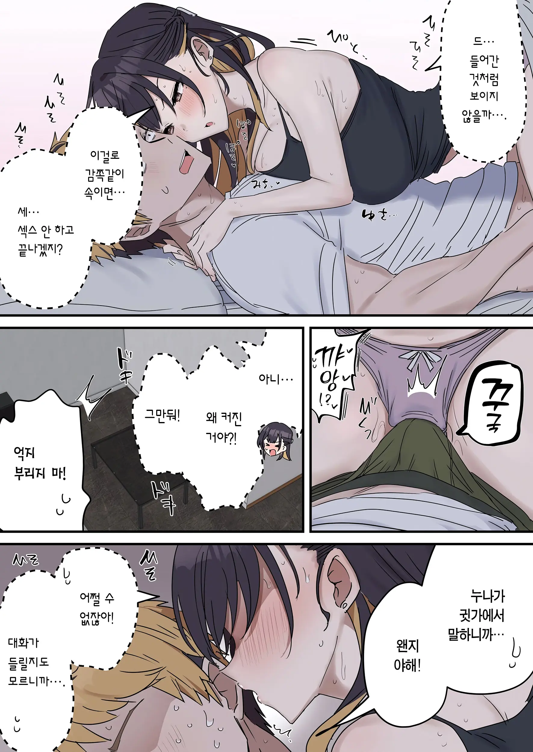 Giji SEX Kyoudai 【Kinshinsoukan】 | 유사 섹스 남매 【근친상간】