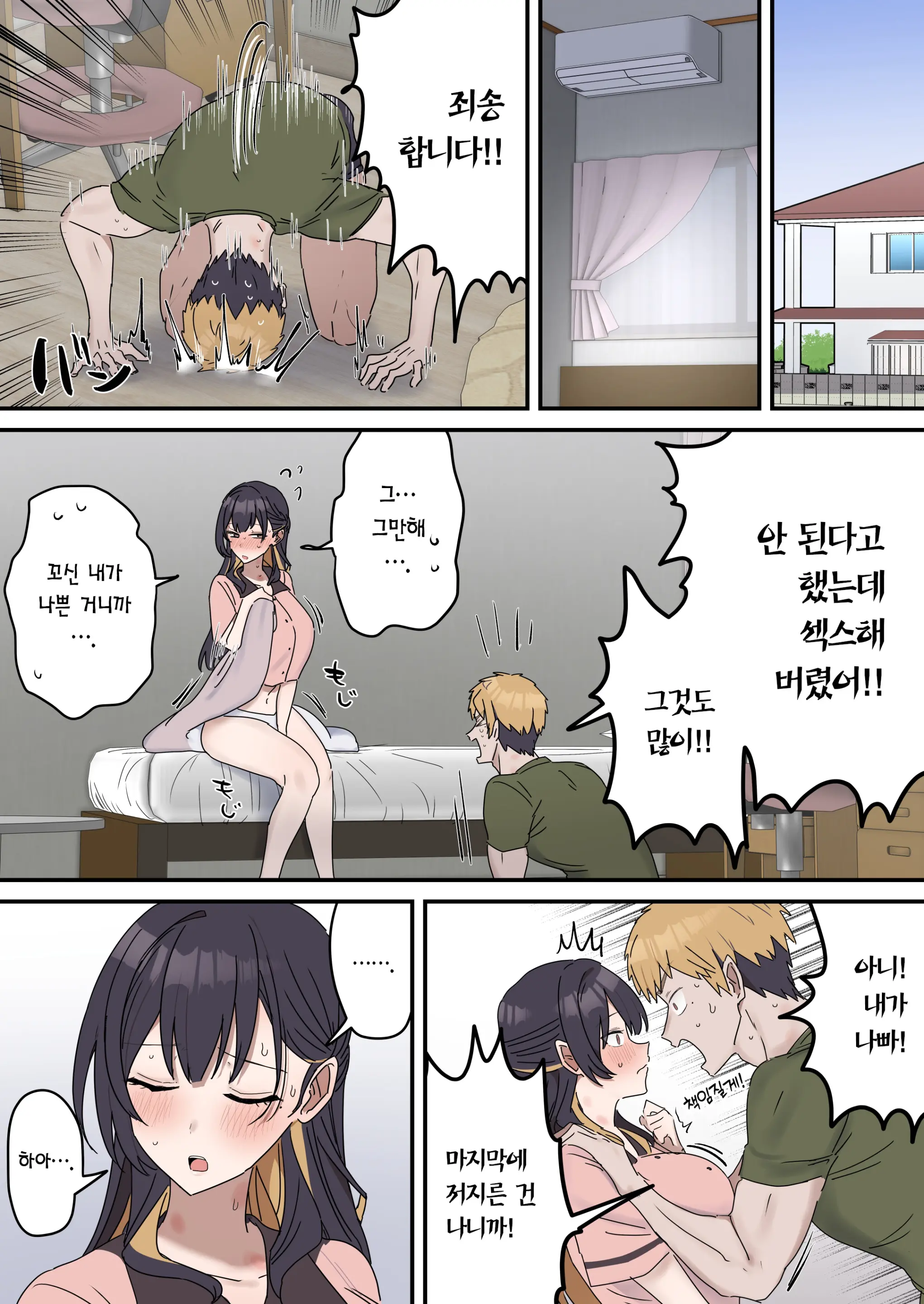 Giji SEX Kyoudai 【Kinshinsoukan】 | 유사 섹스 남매 【근친상간】