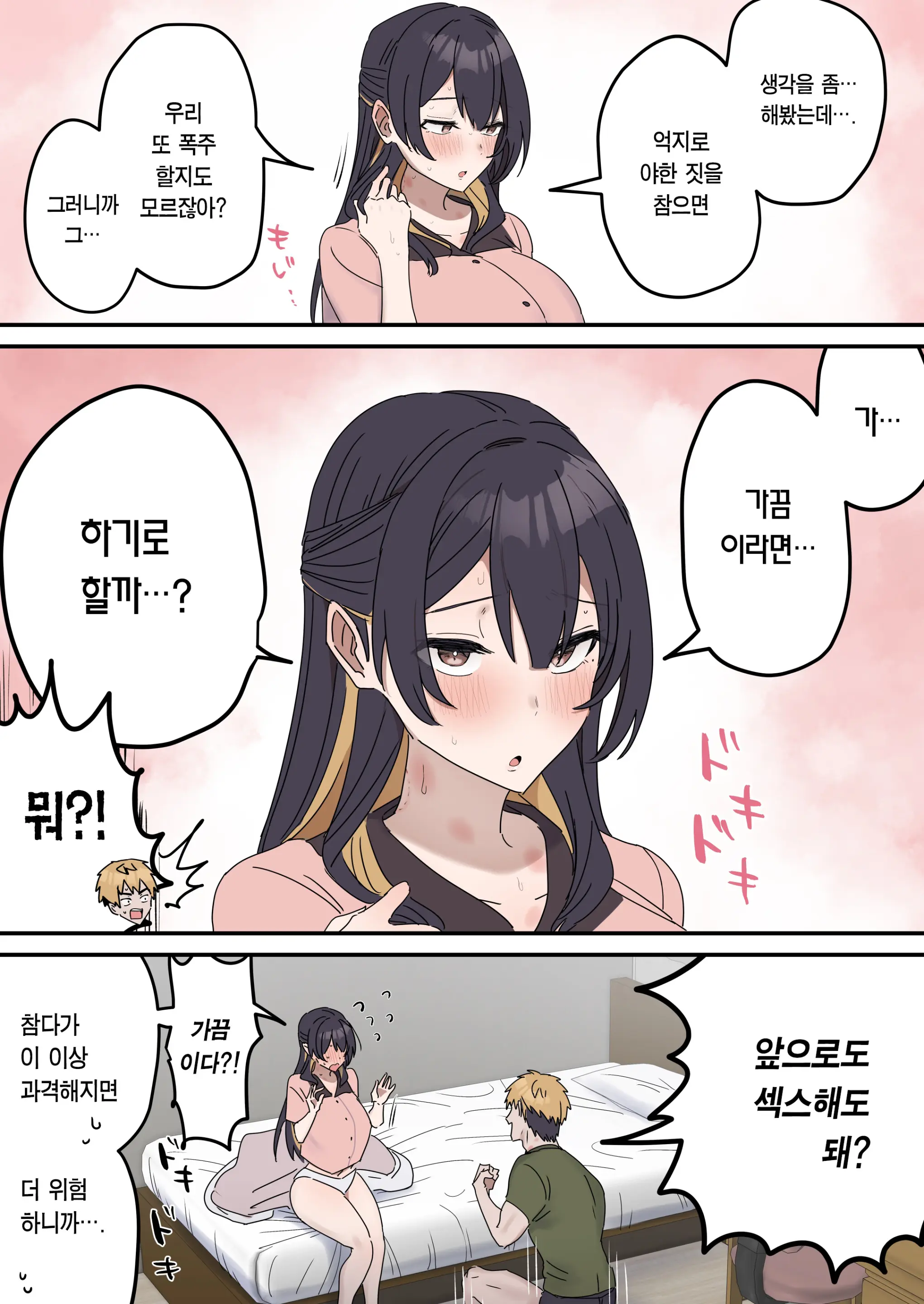 Giji SEX Kyoudai 【Kinshinsoukan】 | 유사 섹스 남매 【근친상간】