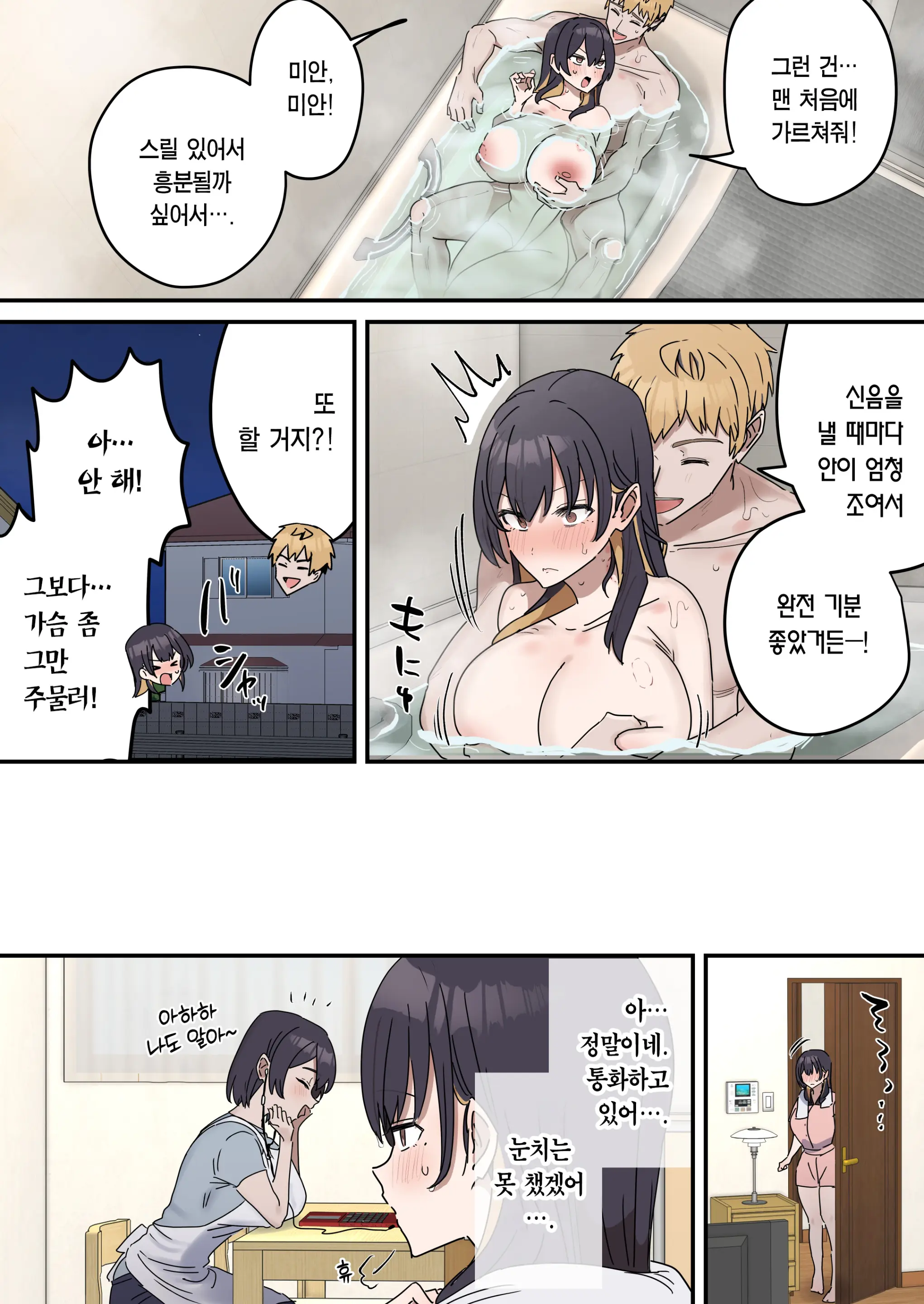 Giji SEX Kyoudai 【Kinshinsoukan】 | 유사 섹스 남매 【근친상간】