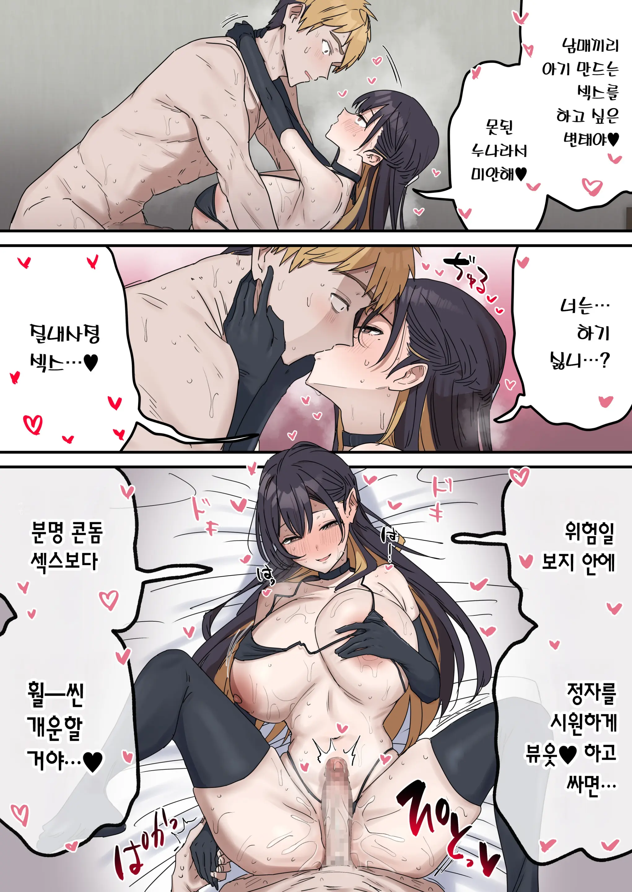Giji SEX Kyoudai 【Kinshinsoukan】 | 유사 섹스 남매 【근친상간】