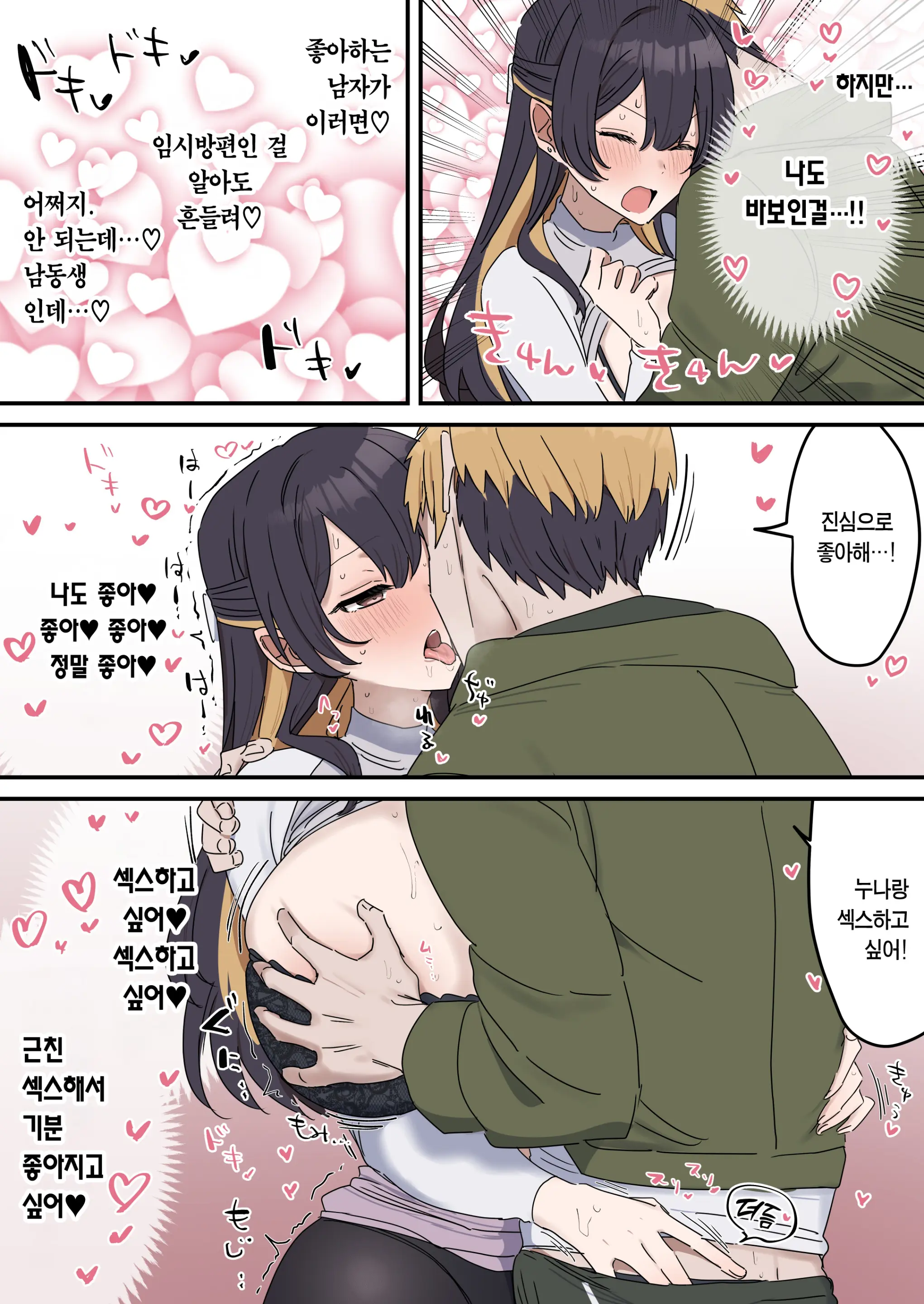 Giji SEX Kyoudai 【Kinshinsoukan】 | 유사 섹스 남매 【근친상간】