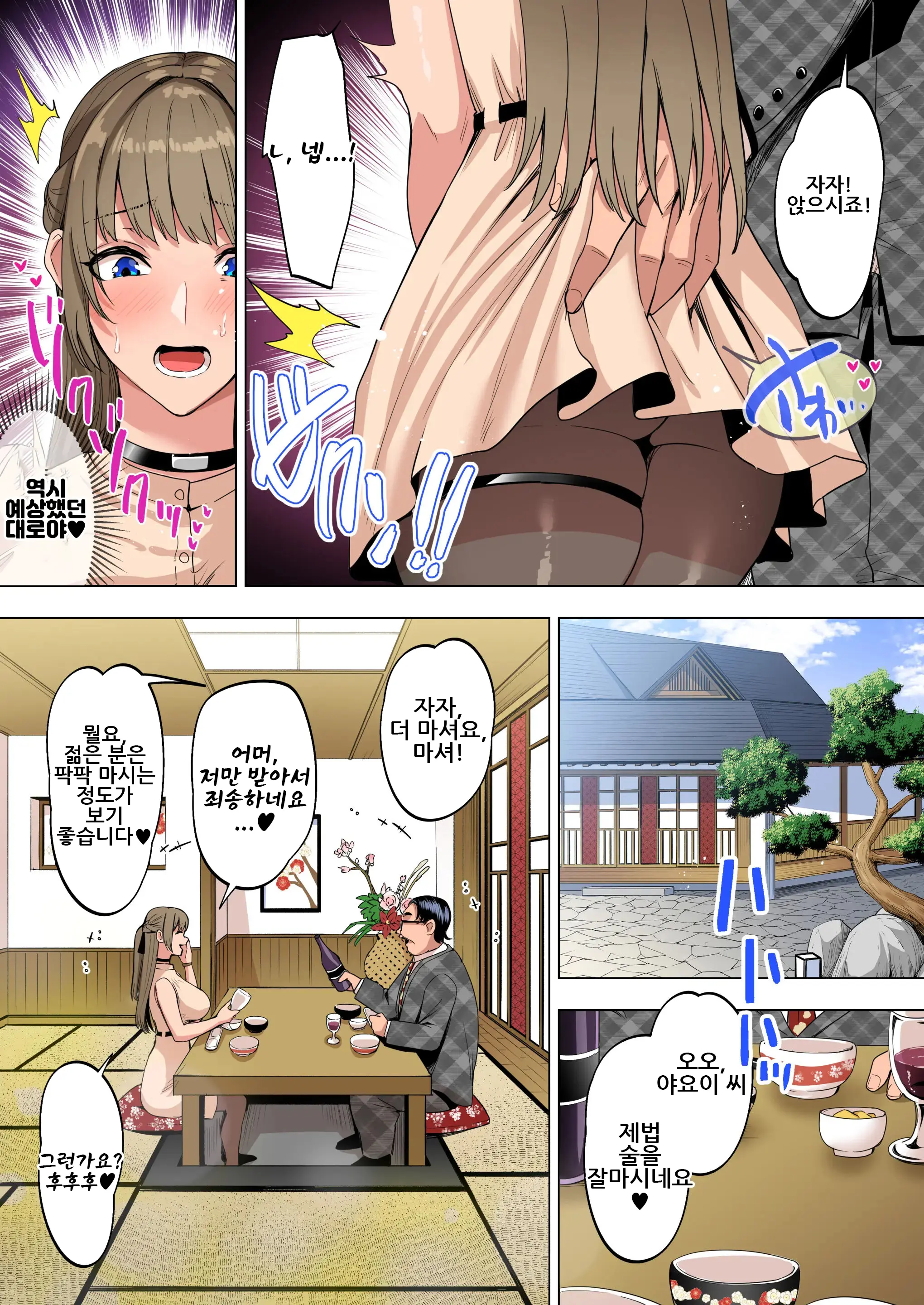 Ojou-Sama Wa Ogehin Na Sex Ga Okonomi Desu. 2 | 아가씨는 천박한 섹스를 좋아합니다. 2