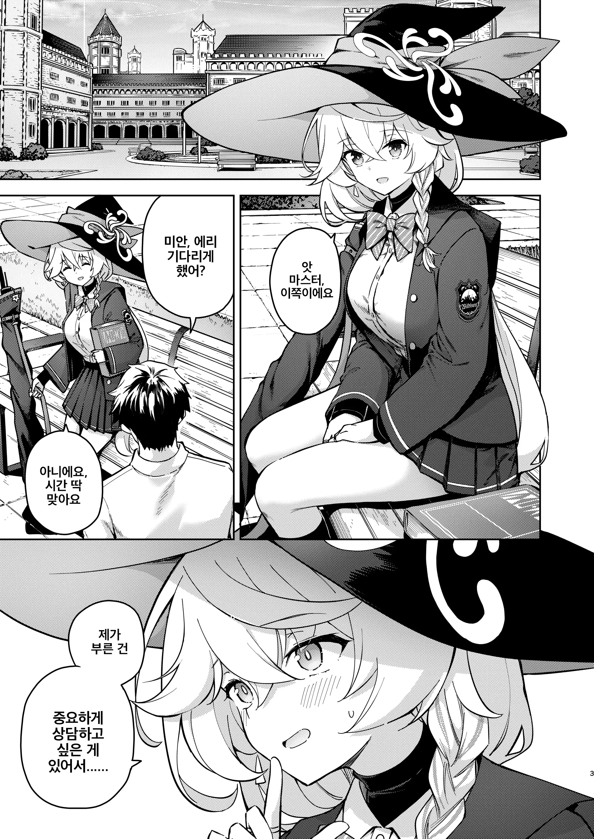 Arcana No Michibiki Nan Desu, Unmei Nan Desu. | 아르카나의 인도에요, 운명이에요