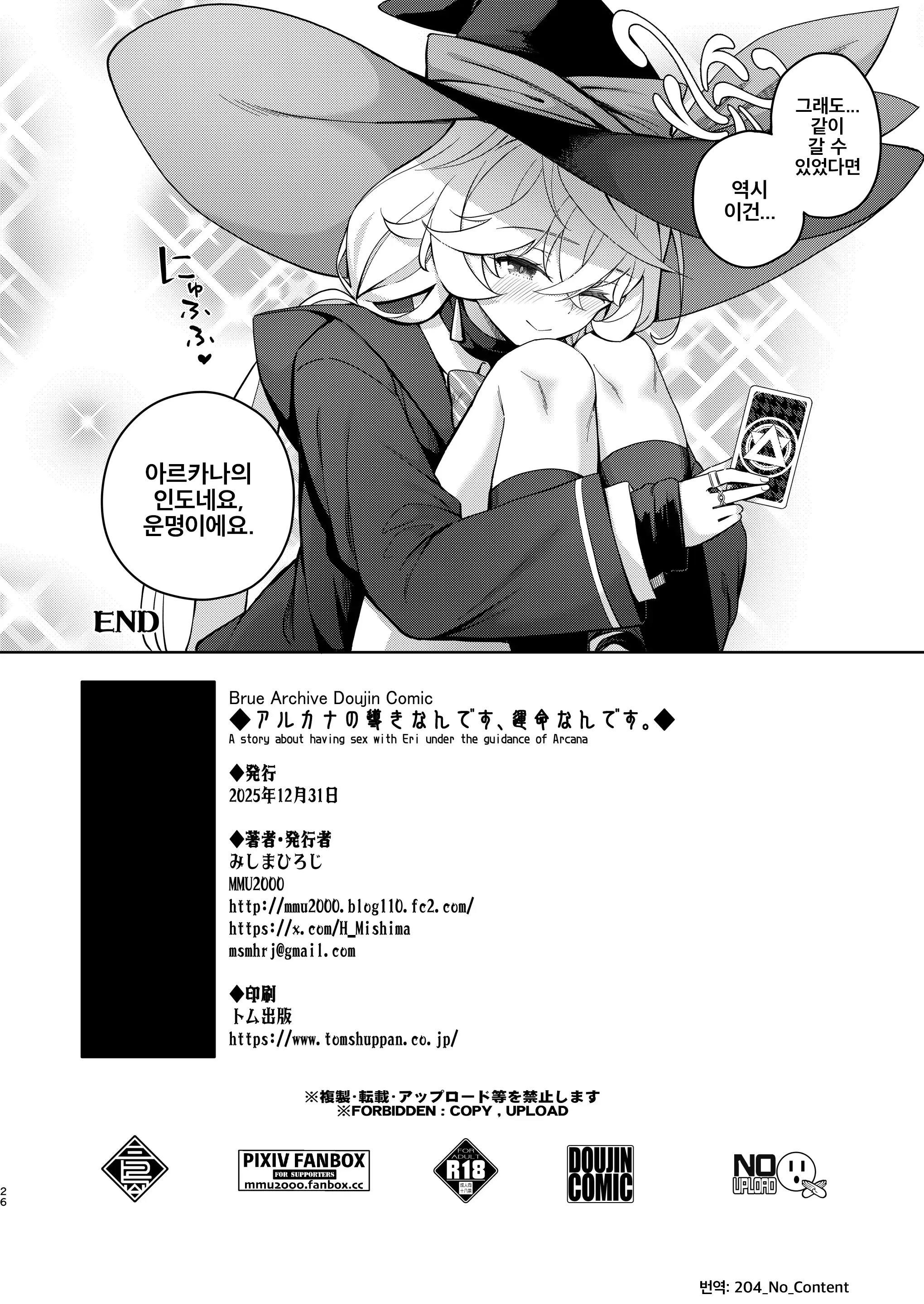 Arcana No Michibiki Nan Desu, Unmei Nan Desu. | 아르카나의 인도에요, 운명이에요