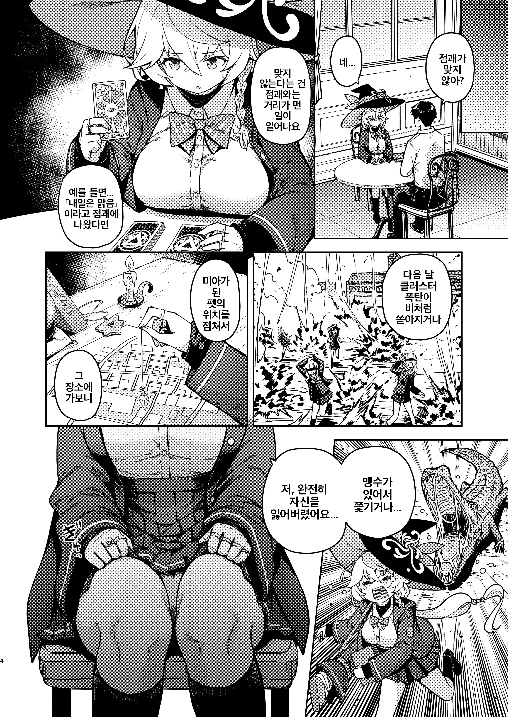 Arcana No Michibiki Nan Desu, Unmei Nan Desu. | 아르카나의 인도에요, 운명이에요