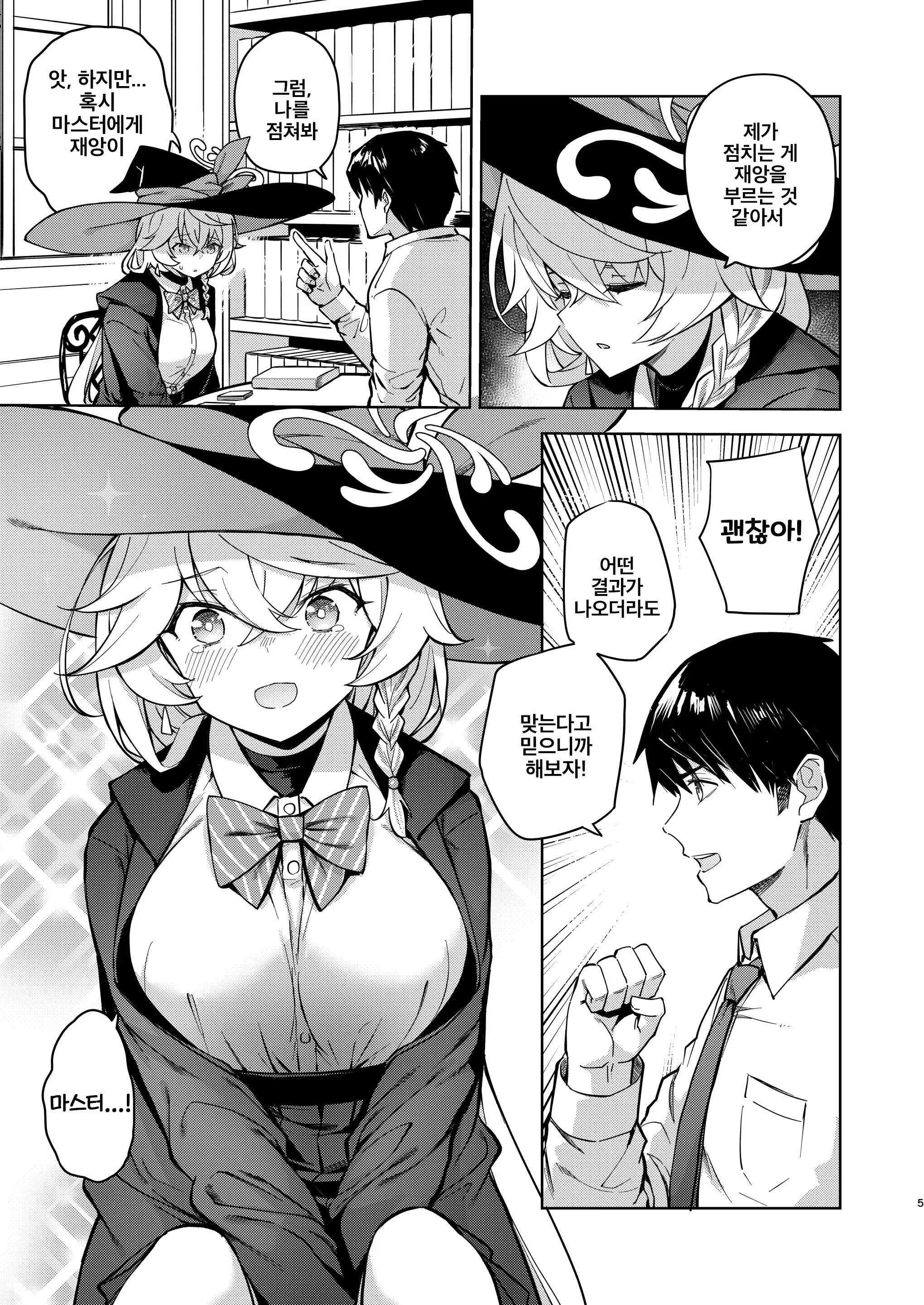 Arcana No Michibiki Nan Desu, Unmei Nan Desu. | 아르카나의 인도에요, 운명이에요