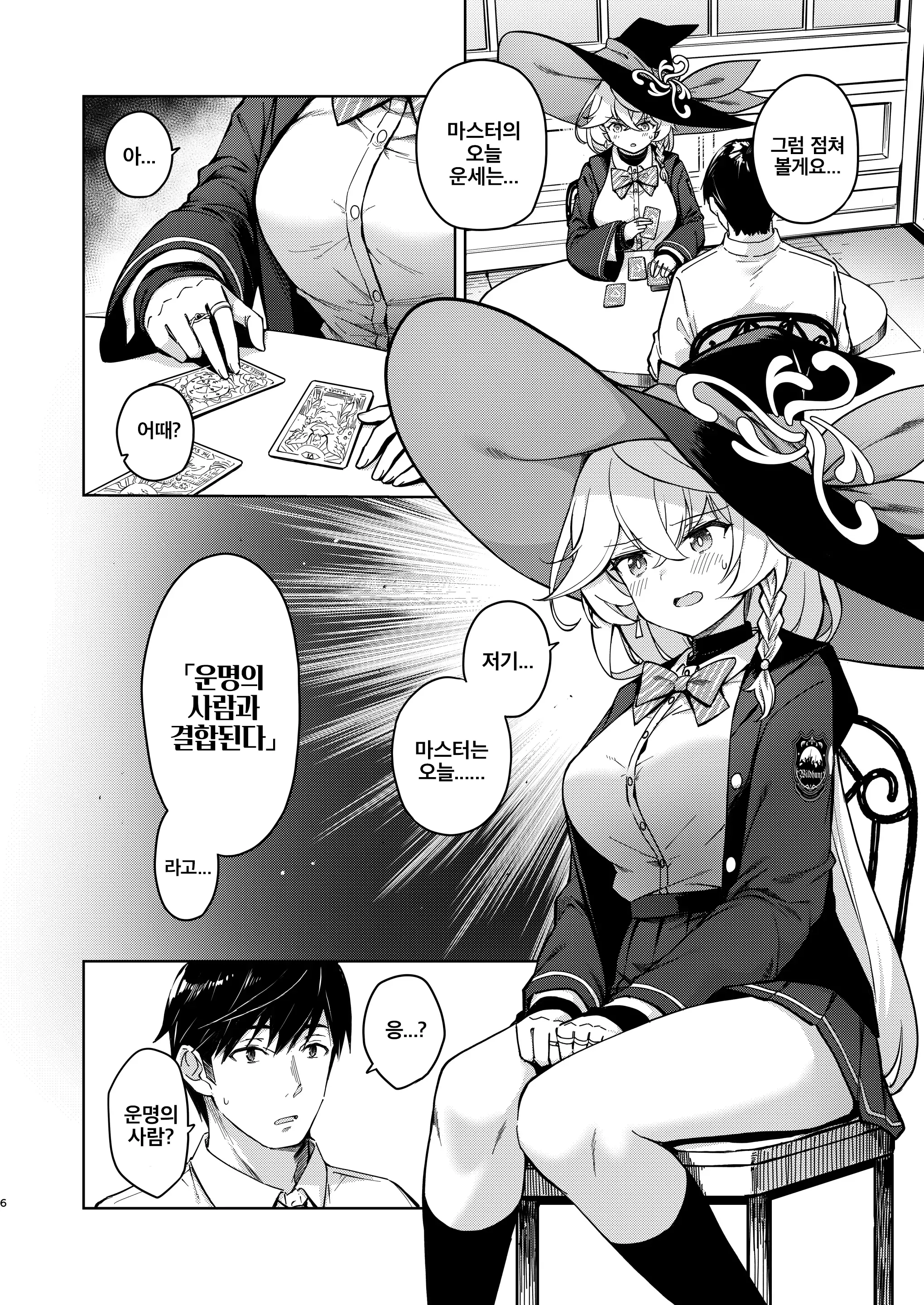 Arcana No Michibiki Nan Desu, Unmei Nan Desu. | 아르카나의 인도에요, 운명이에요