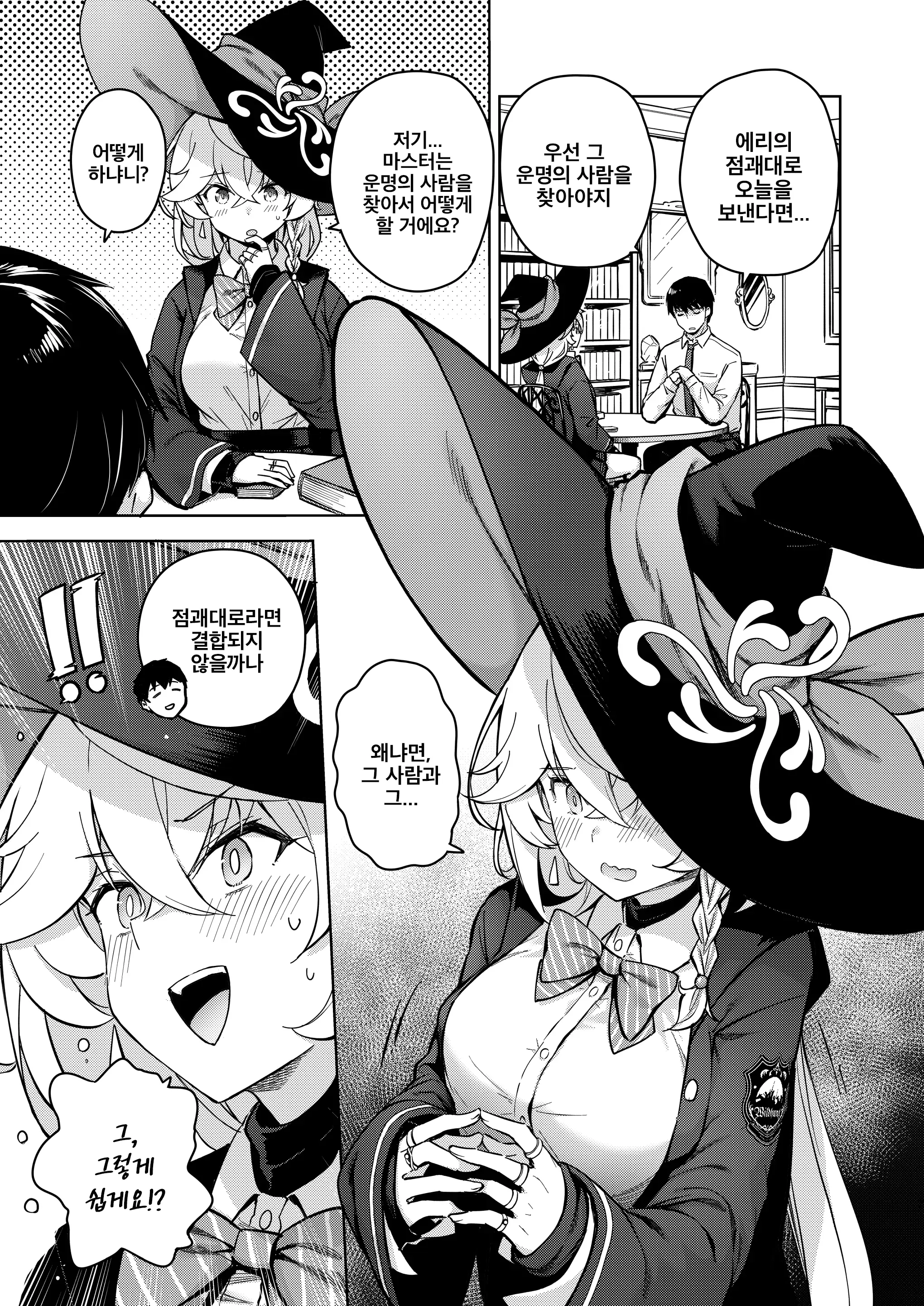 Arcana No Michibiki Nan Desu, Unmei Nan Desu. | 아르카나의 인도에요, 운명이에요
