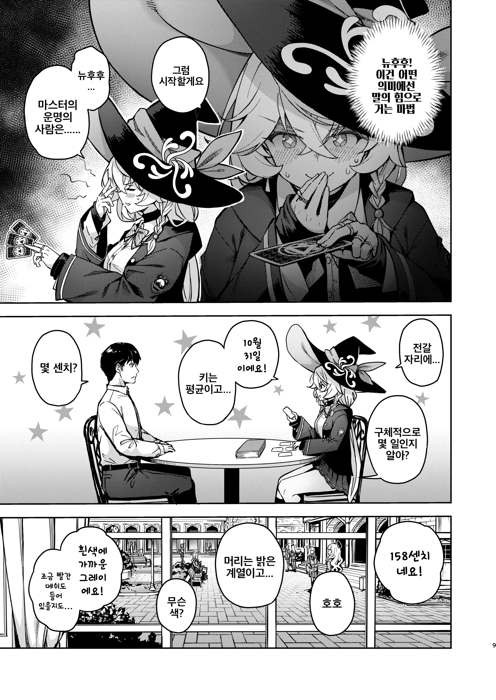 Arcana No Michibiki Nan Desu, Unmei Nan Desu. | 아르카나의 인도에요, 운명이에요