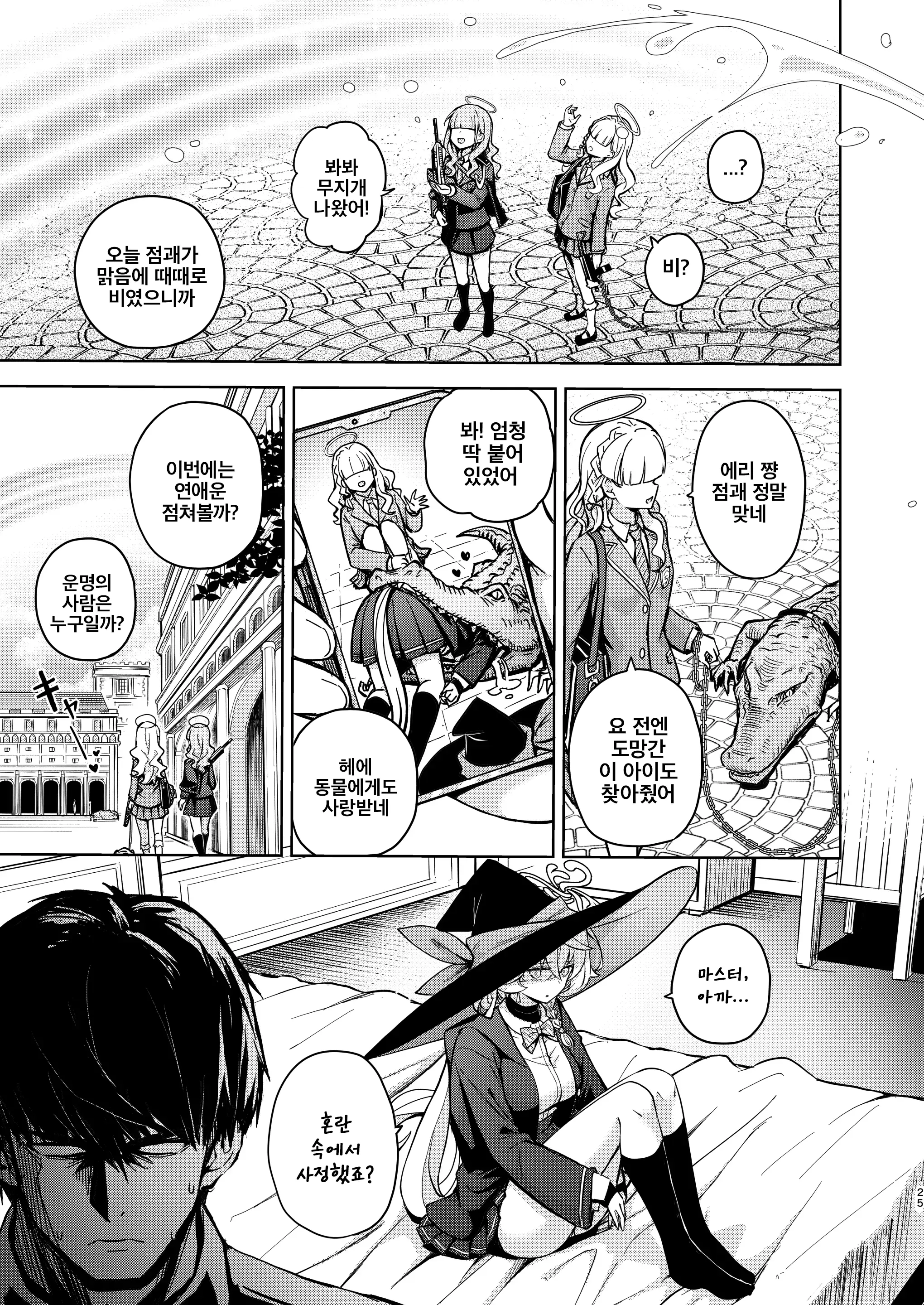 Arcana No Michibiki Nan Desu, Unmei Nan Desu. | 아르카나의 인도에요, 운명이에요