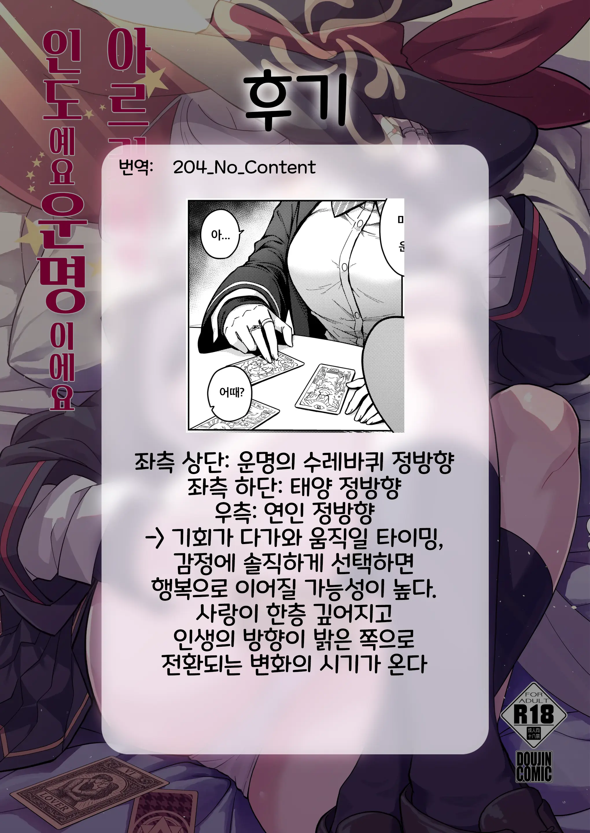 Arcana No Michibiki Nan Desu, Unmei Nan Desu. | 아르카나의 인도에요, 운명이에요