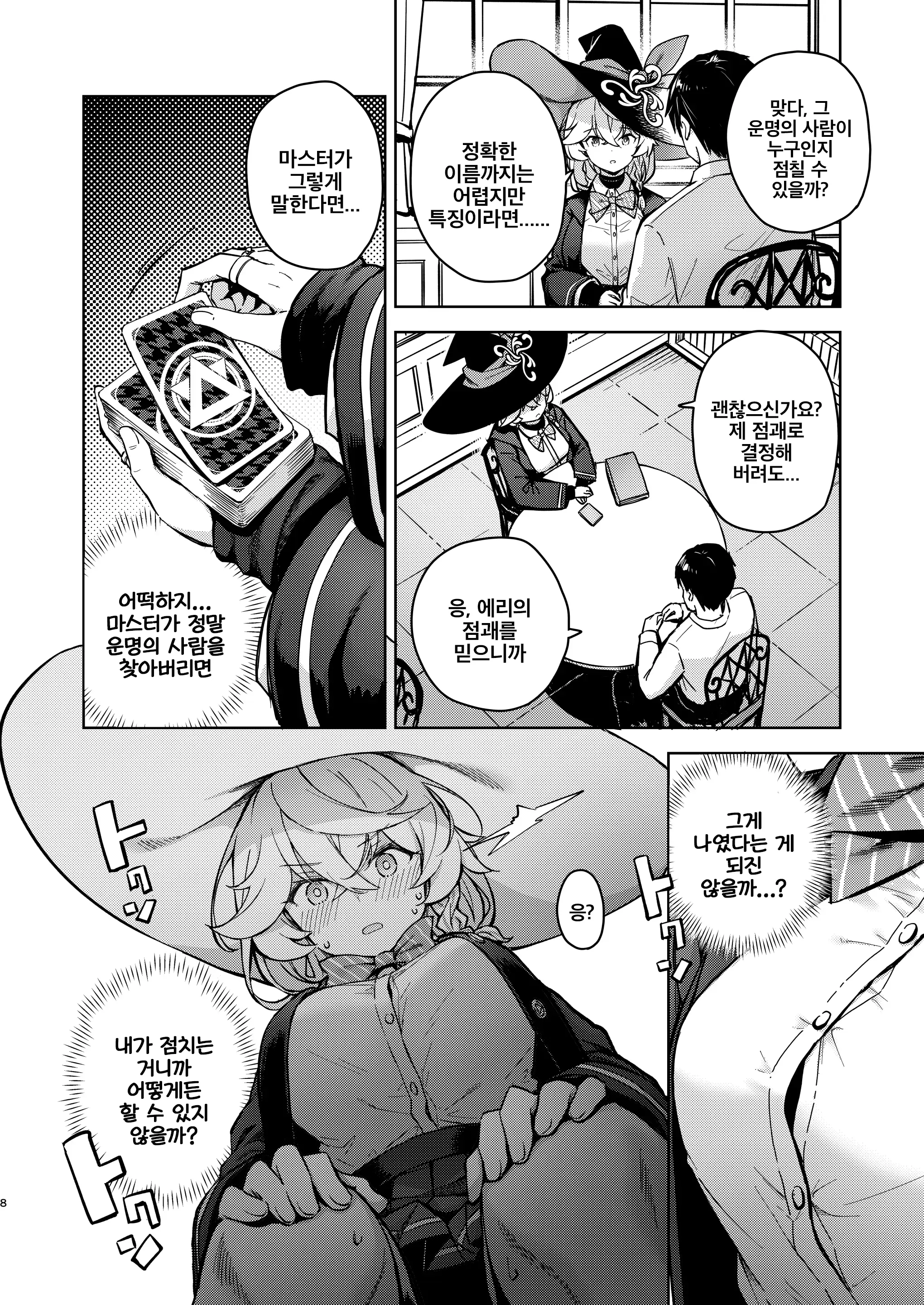 Arcana No Michibiki Nan Desu, Unmei Nan Desu. | 아르카나의 인도에요, 운명이에요