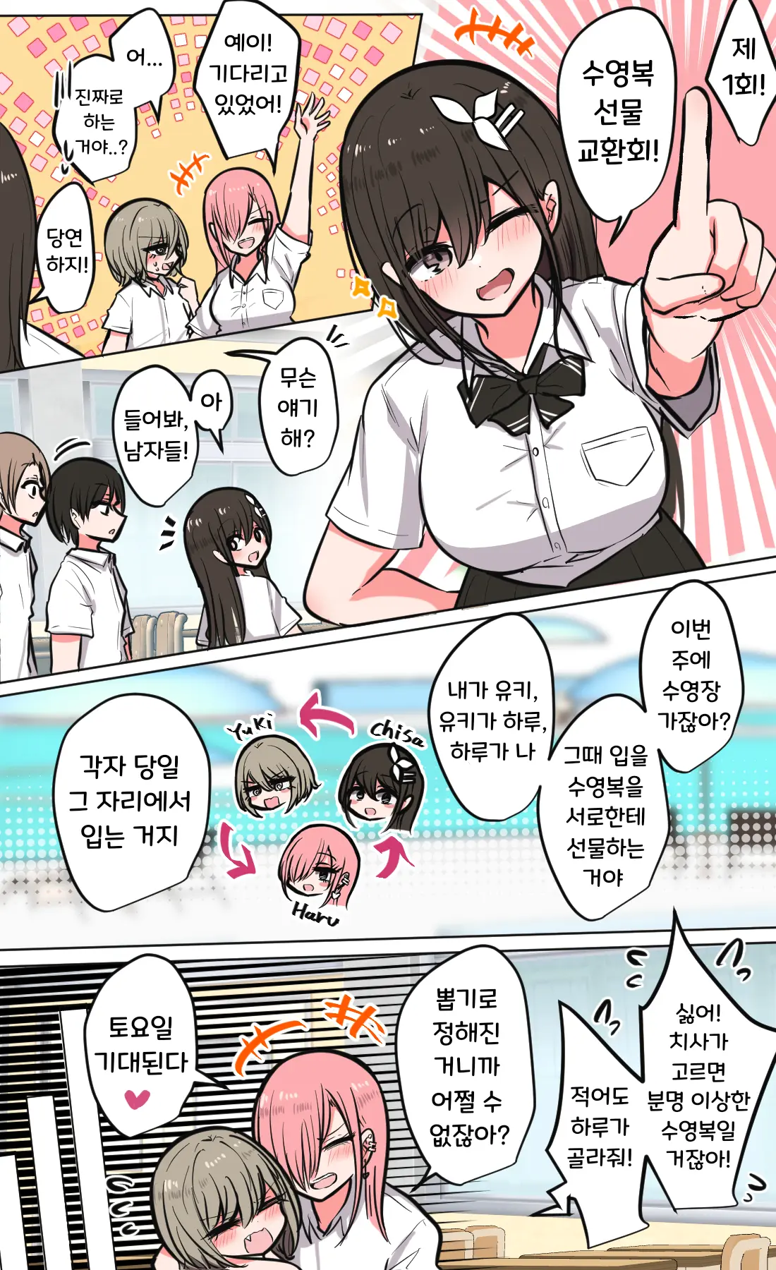 Seiyoku Bug-Tteru Minna De Pool Iku Hanashi | 성욕버그 모두가 수영장에 가는 이야기