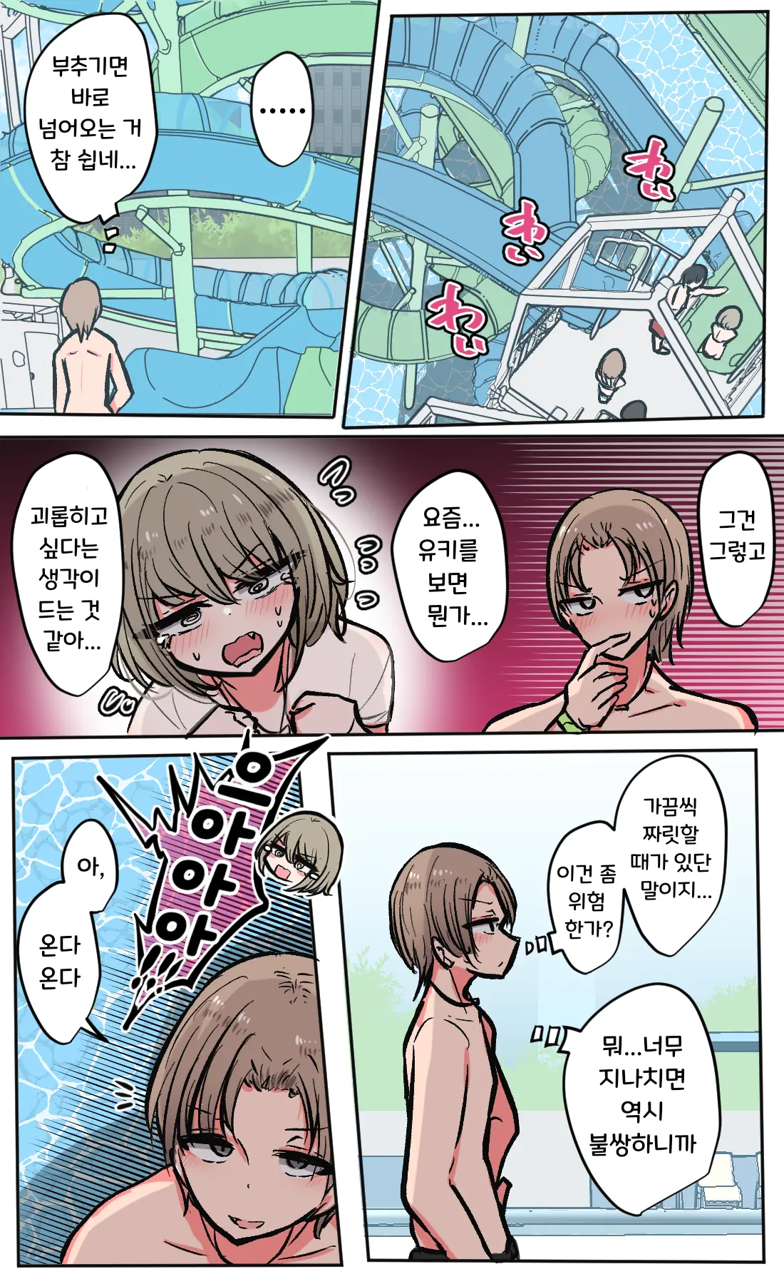 Seiyoku Bug-Tteru Minna De Pool Iku Hanashi | 성욕버그 모두가 수영장에 가는 이야기