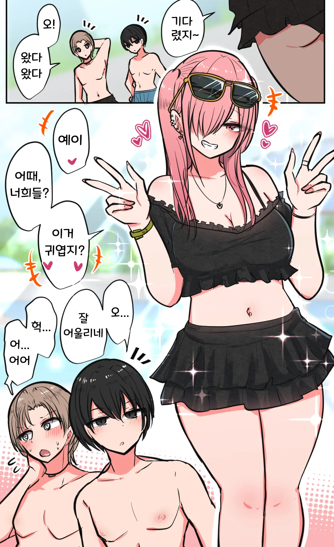 Seiyoku Bug-Tteru Minna De Pool Iku Hanashi | 성욕버그 모두가 수영장에 가는 이야기